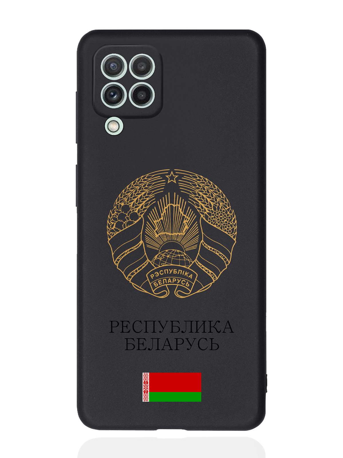 Чехол SignumCase для Samsung Galaxy A22 Золотой Герб Белоруссии/Герб Беларуси черный, Золотистый;черный
Чехол SignumCase для Samsung Galaxy A22 Золотой Герб Белоруссии/Герб Беларуси черный, Золотистый;черный