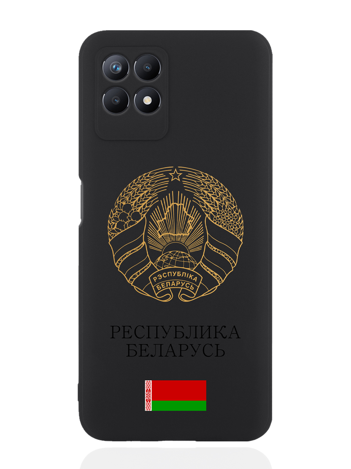 Чехол SignumCase для realme 8i Золотой Герб Белоруссии/Герб Беларуси черный, Золотистый;черный
Чехол SignumCase для realme 8i Золотой Герб Белоруссии/Герб Беларуси черный, Золотистый;черный