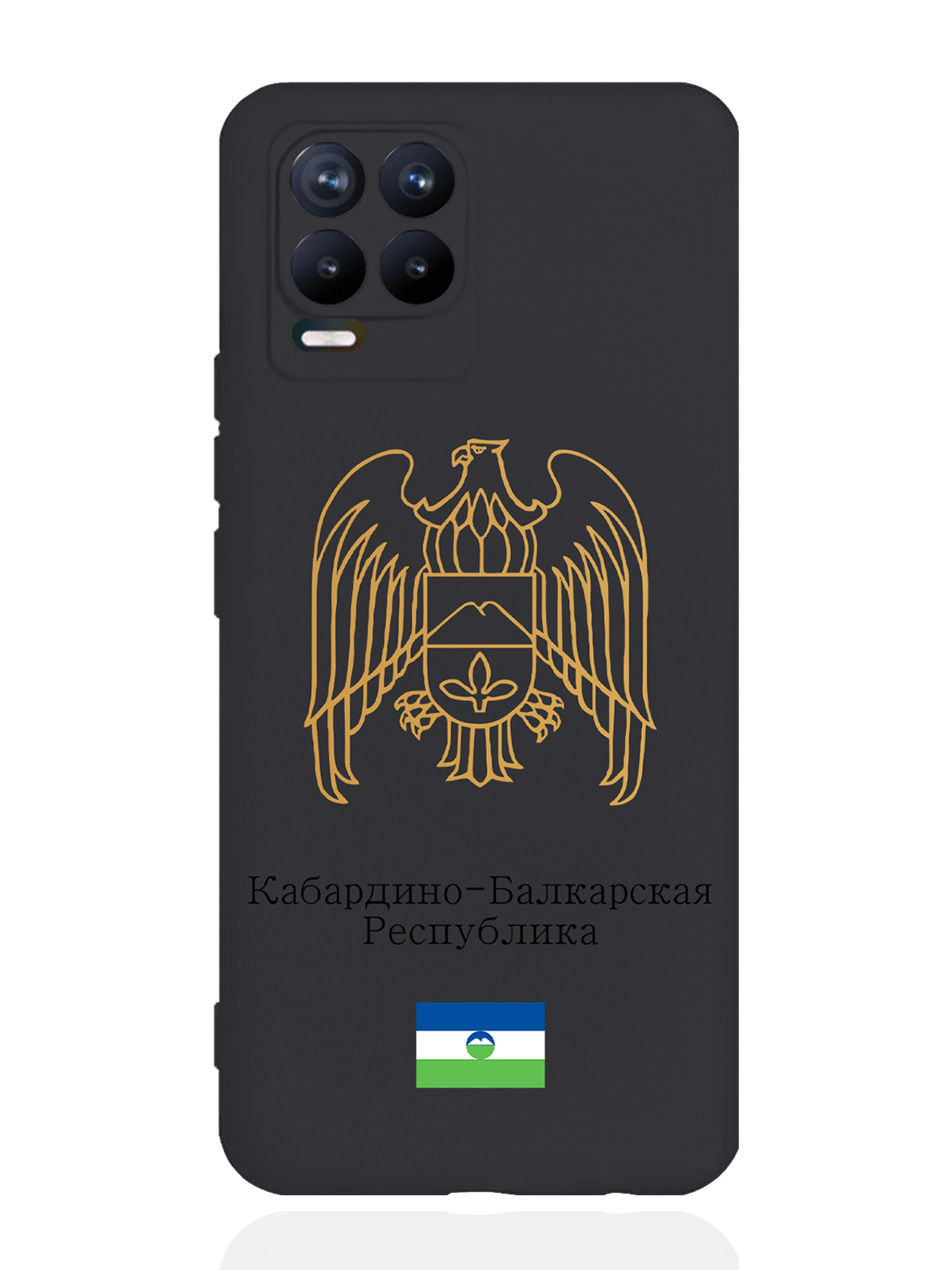 Чехол SignumCase для realme 8 Золотой Герб Кабардино-Балкарской Республики черный, Золотистый;черный
Чехол SignumCase для realme 8 Золотой Герб Кабардино-Балкарской Республики черный, Золотистый;черный