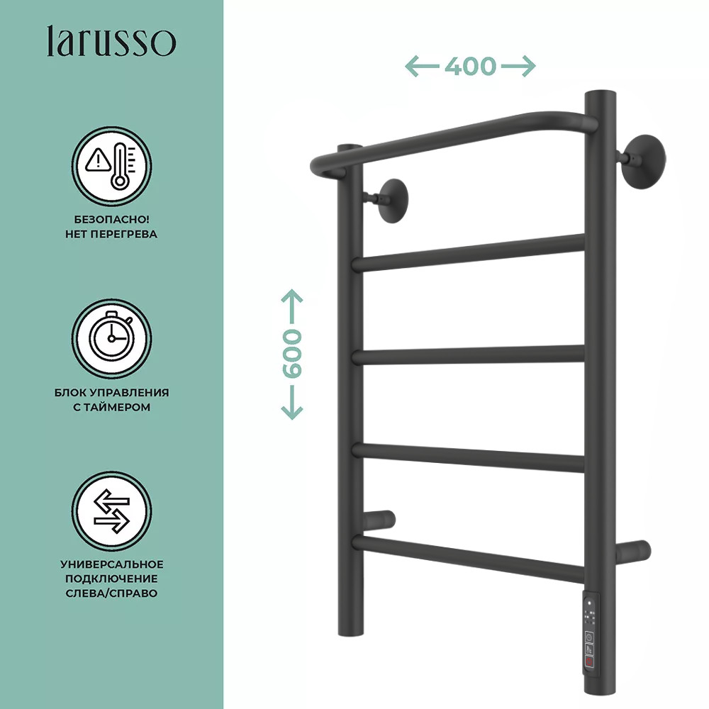 Полотенцесушитель электрический Larusso Прайм КС П5 400х600 9005, Черный, Прайм КС П5 400х600 9005
Полотенцесушитель электрический Larusso Прайм КС П5 400х600 9005, Черный, Прайм КС П5 400х600 9005