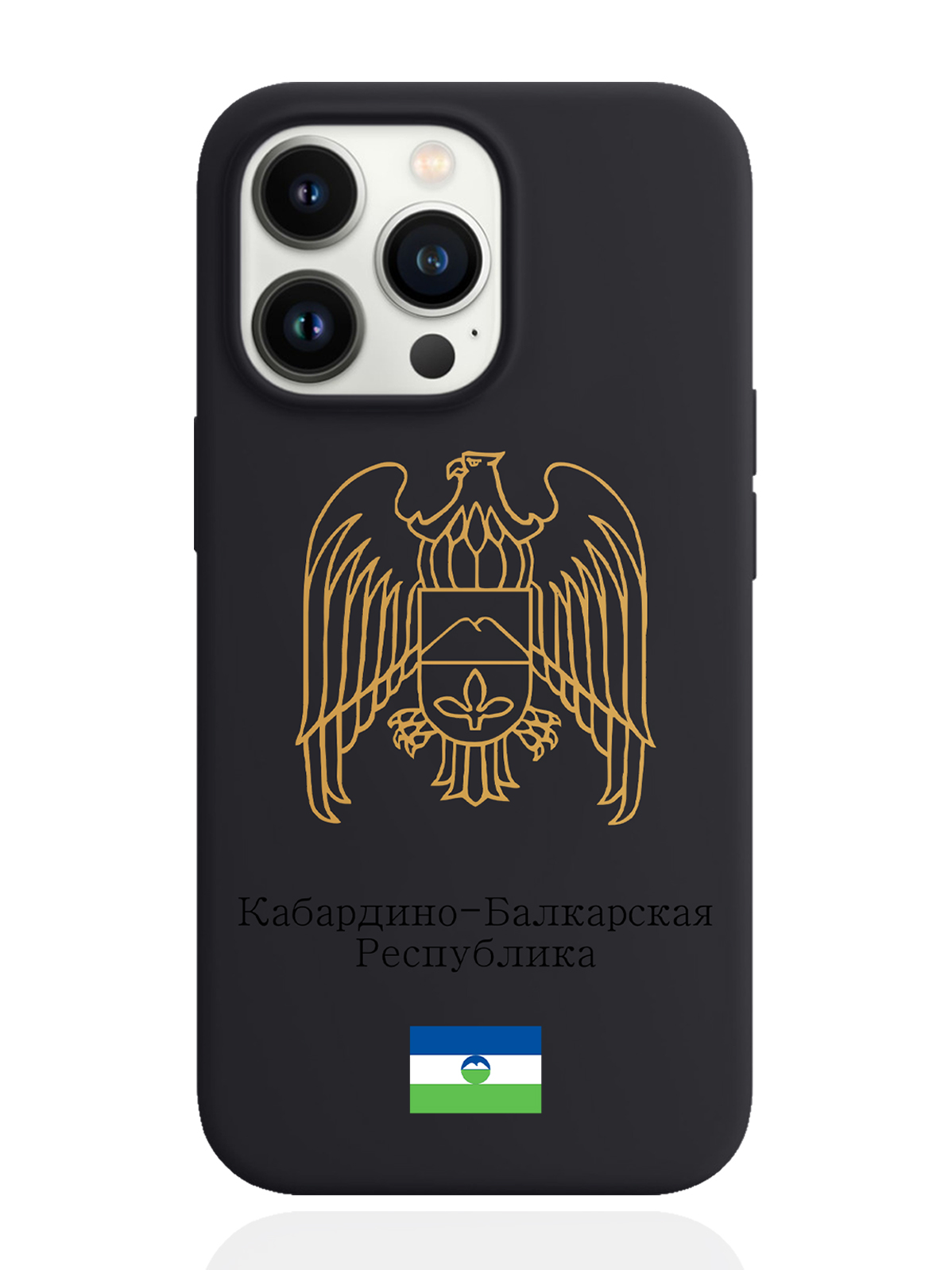 Чехол SignumCase для iPhone 13 Pro Золотой Герб Кабардино-Балкарской Республики черный, Золотистый;черный
Чехол SignumCase для iPhone 13 Pro Золотой Герб Кабардино-Балкарской Республики черный, Золотистый;черный