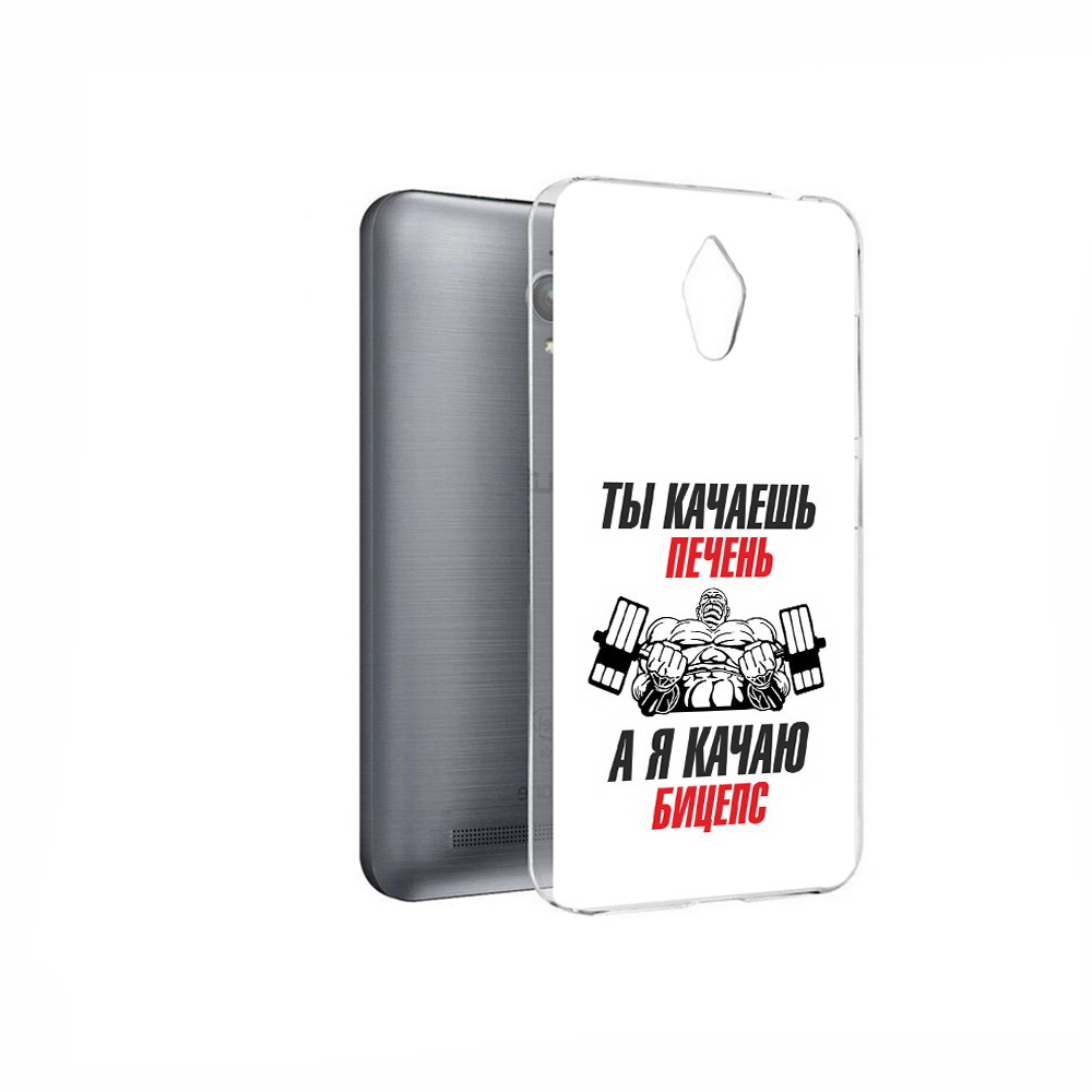 Чехол MyPads Tocco для Asus ZenFone Go (ZC500TG) бодибилдинг качаю бицепс, Прозрачный, Tocco
Чехол MyPads Tocco для Asus ZenFone Go (ZC500TG) бодибилдинг качаю бицепс, Прозрачный, Tocco