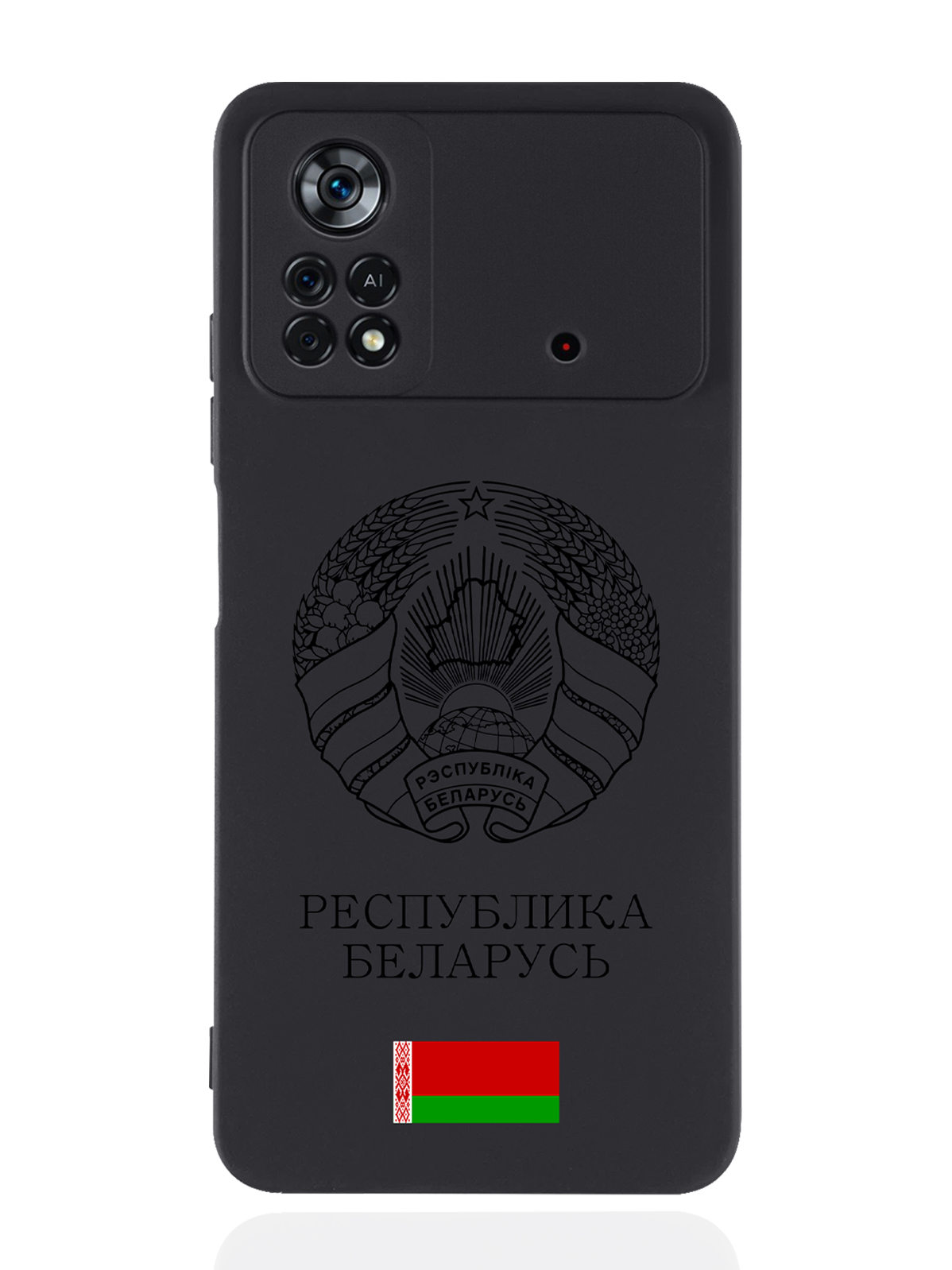 Чехол SignumCase для Poco X4 Pro 5G Черный лаковый Герб Белоруссии/Герб Беларуси черный
Чехол SignumCase для Poco X4 Pro 5G Черный лаковый Герб Белоруссии/Герб Беларуси черный