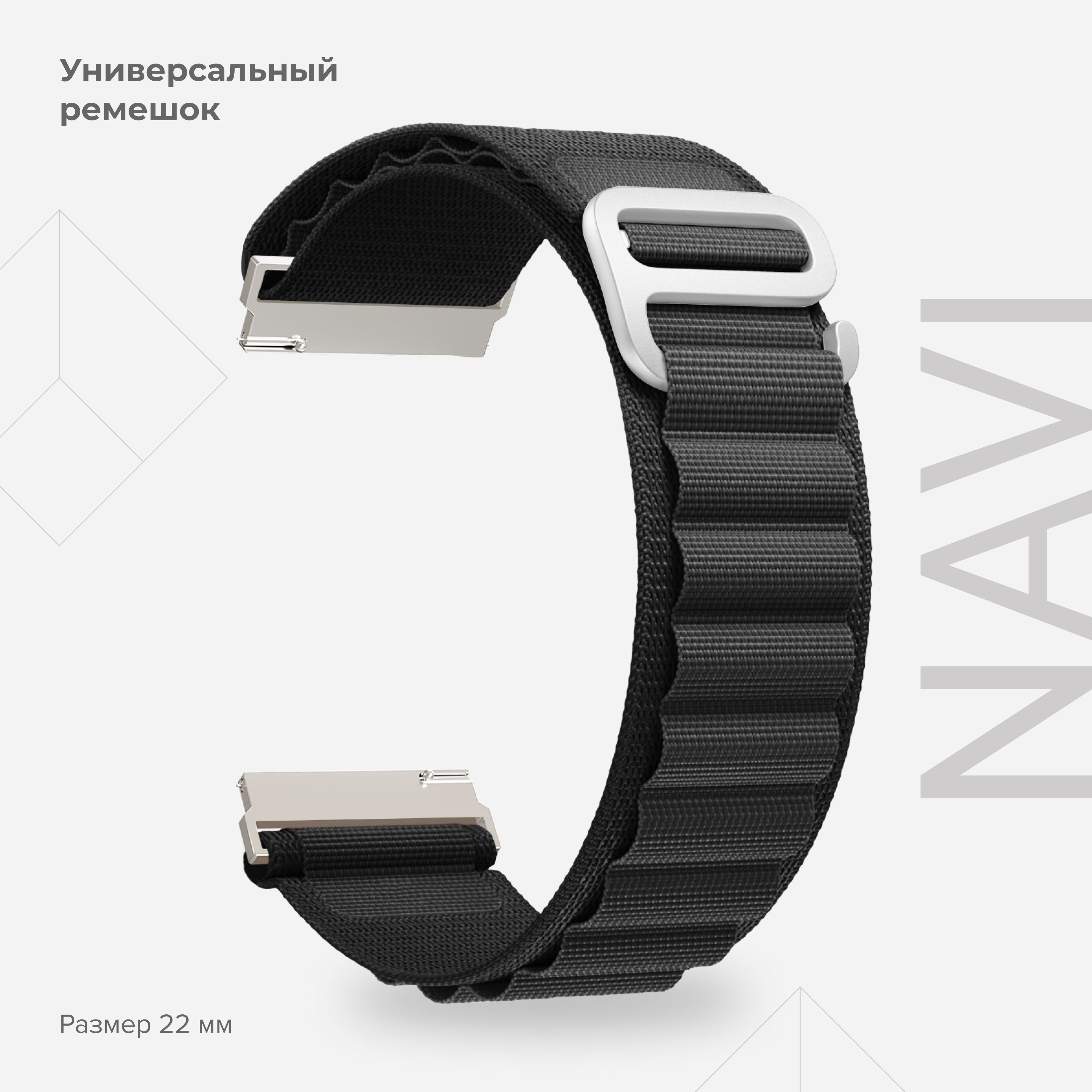 Универсальный петлевой нейлоновый ремешок для часов 22 mm LYAMBDA NAVI DSN-19-22-BK, Черный, DSN-19-22
Универсальный петлевой нейлоновый ремешок для часов 22 mm LYAMBDA NAVI DSN-19-22-BK, Черный, DSN-19-22