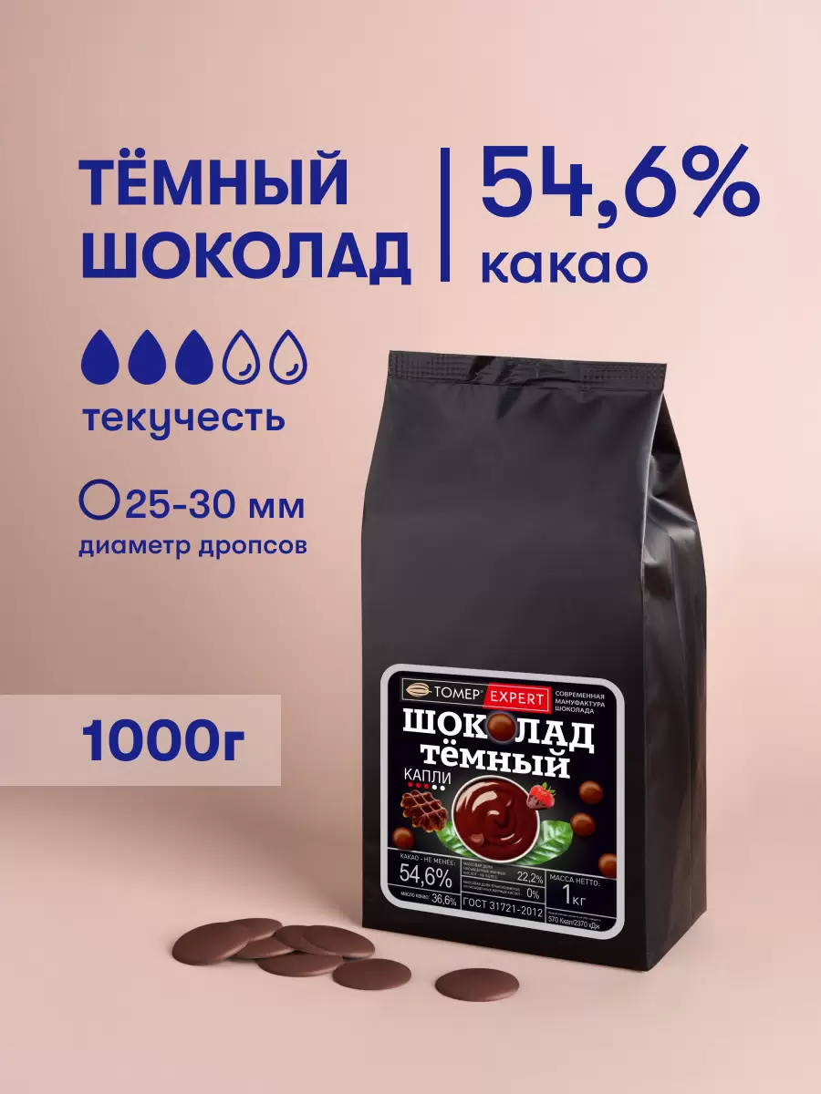 Темный шоколад Томер кондитерский 54,6% в каллетах для глазури, десертов и украшения, 1 кг
Темный шоколад Томер кондитерский 54,6% в каллетах для глазури, десертов и украшения, 1 кг
