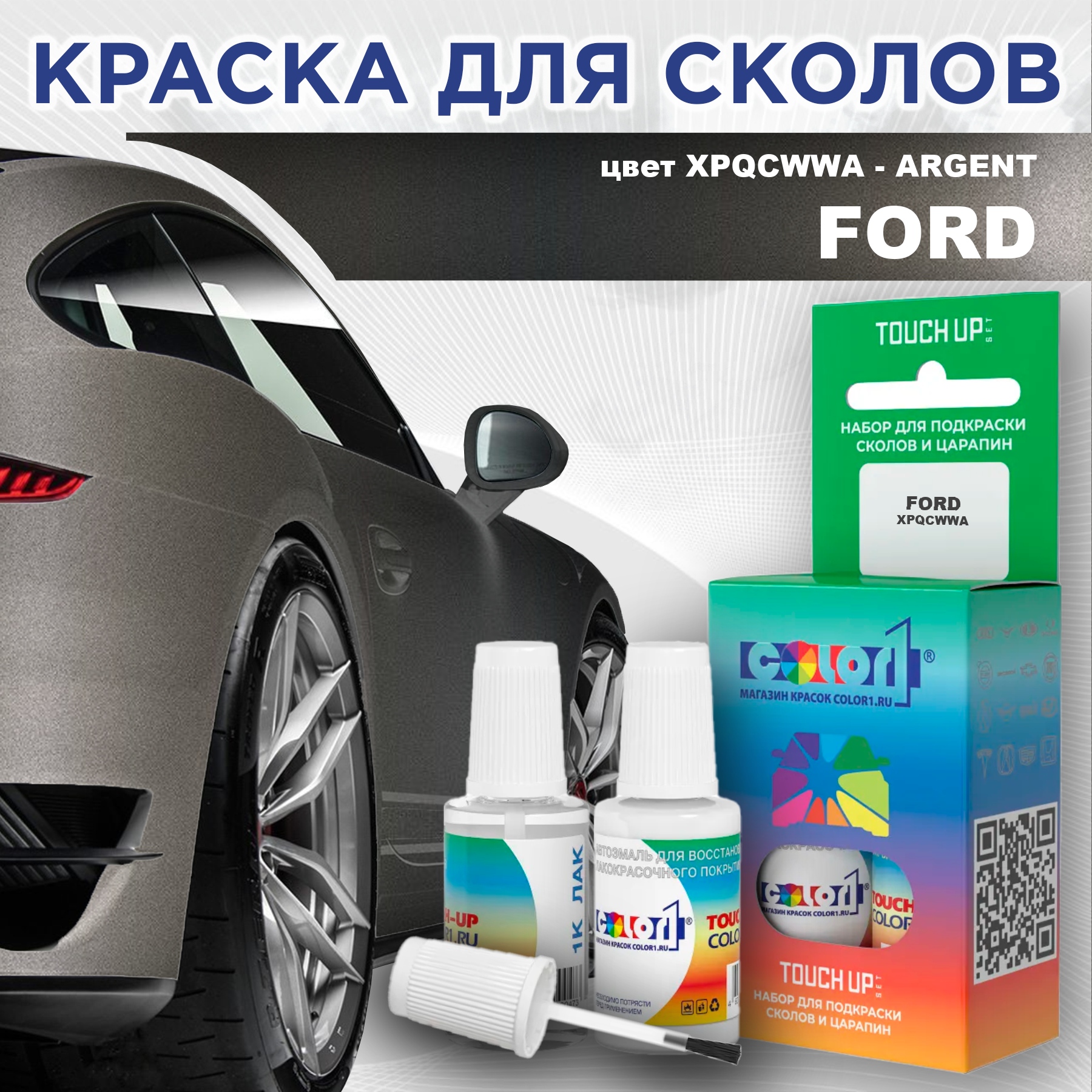 Краска для сколов во флаконе с кисточкой COLOR1 для FORD, цвет XPQCWWA - ARGENT, Прозрачный
Краска для сколов во флаконе с кисточкой COLOR1 для FORD, цвет XPQCWWA - ARGENT, Прозрачный