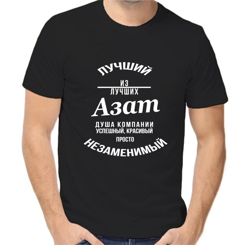 Футболка мужская черная 58 р-р лучший из лучших азат, Черный, fm_luchshiy_iz_luchshih_azat
Футболка мужская черная 58 р-р лучший из лучших азат, Черный, fm_luchshiy_iz_luchshih_azat