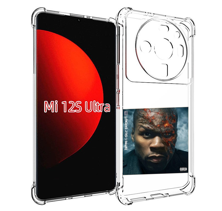 Чехол MyPads 50 Cent - Before I Self Destruct мужской для Xiaomi 12S Ultra, Прозрачный, Tocco
Чехол MyPads 50 Cent - Before I Self Destruct мужской для Xiaomi 12S Ultra, Прозрачный, Tocco