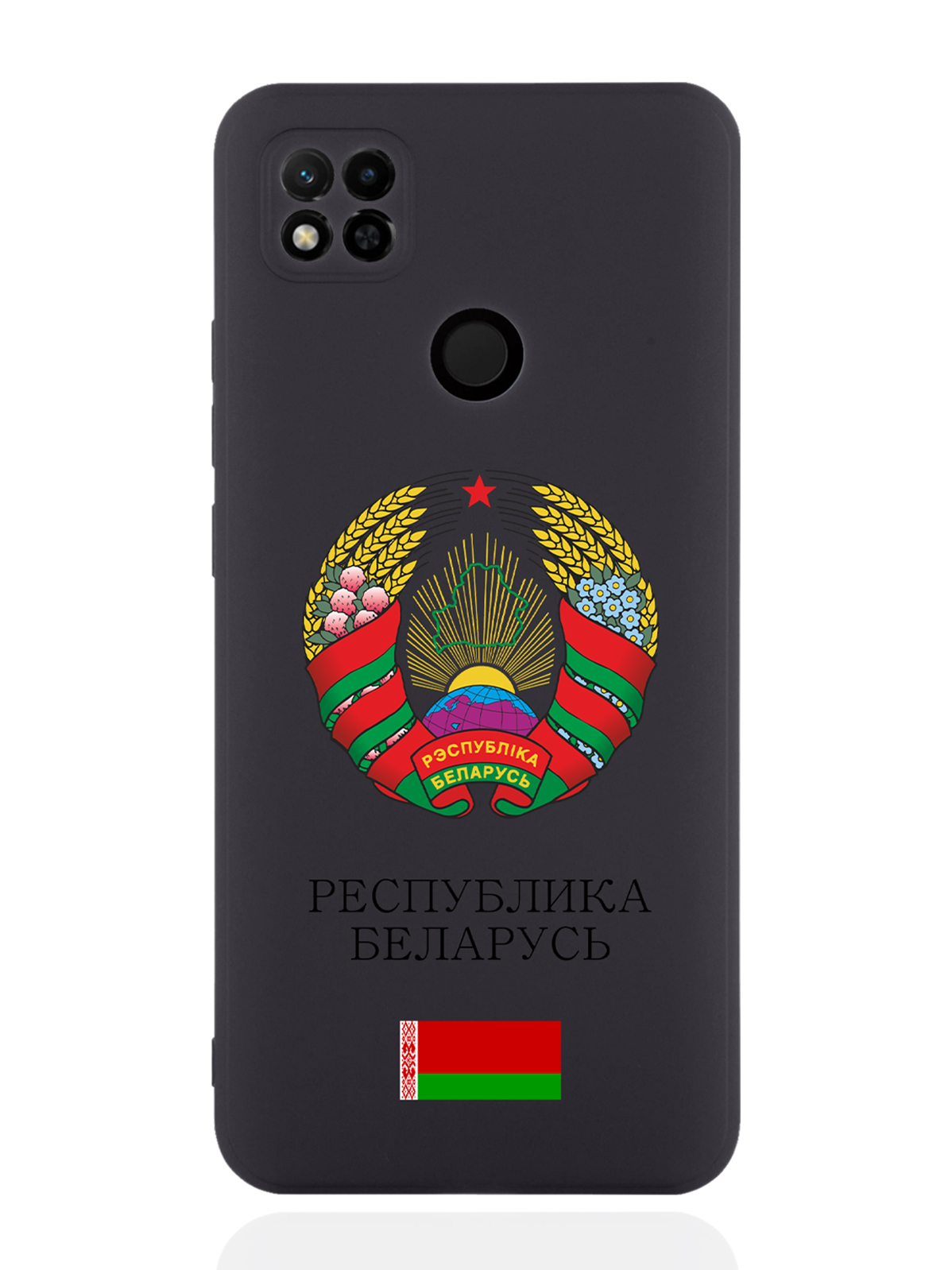 Чехол SignumCase для Xiaomi Redmi 10A Герб Белоруссии/Герб Беларусичерный, Разноцветный
Чехол SignumCase для Xiaomi Redmi 10A Герб Белоруссии/Герб Беларусичерный, Разноцветный