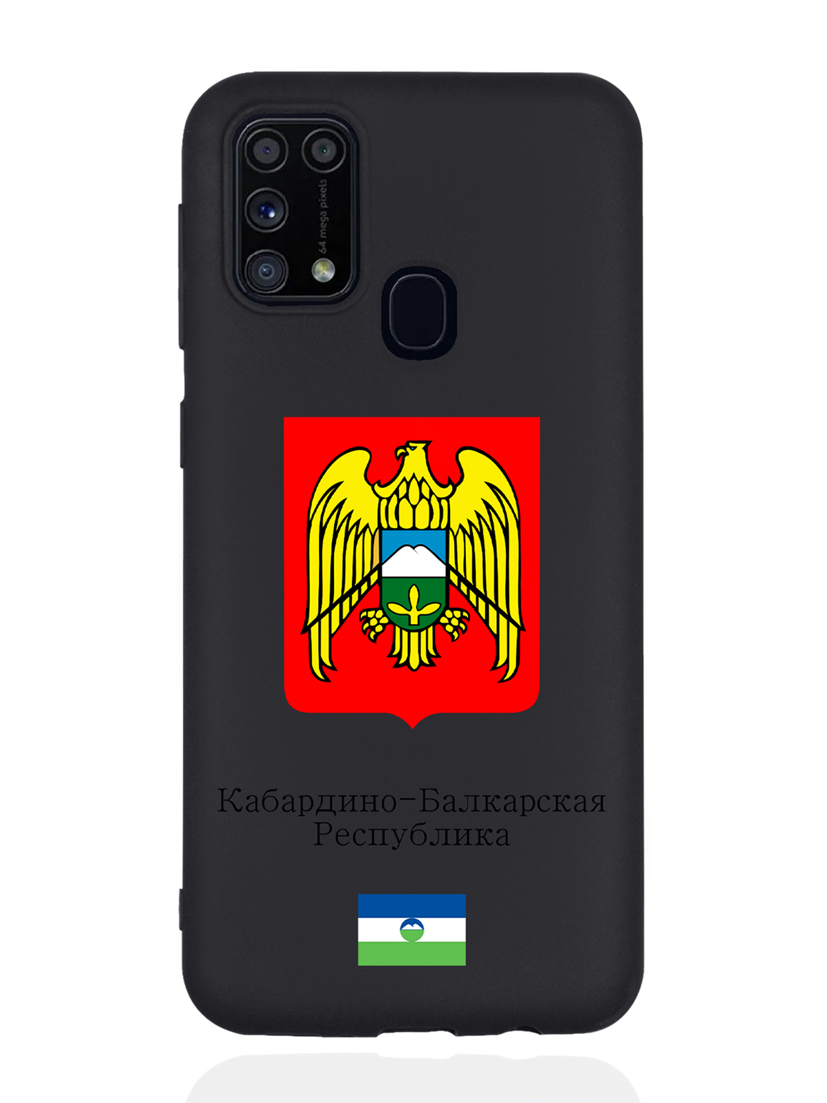 Чехол SignumCase для Samsung Galaxy M31 Герб Кабардино-Балкарской Республики черный, Разноцветный
Чехол SignumCase для Samsung Galaxy M31 Герб Кабардино-Балкарской Республики черный, Разноцветный