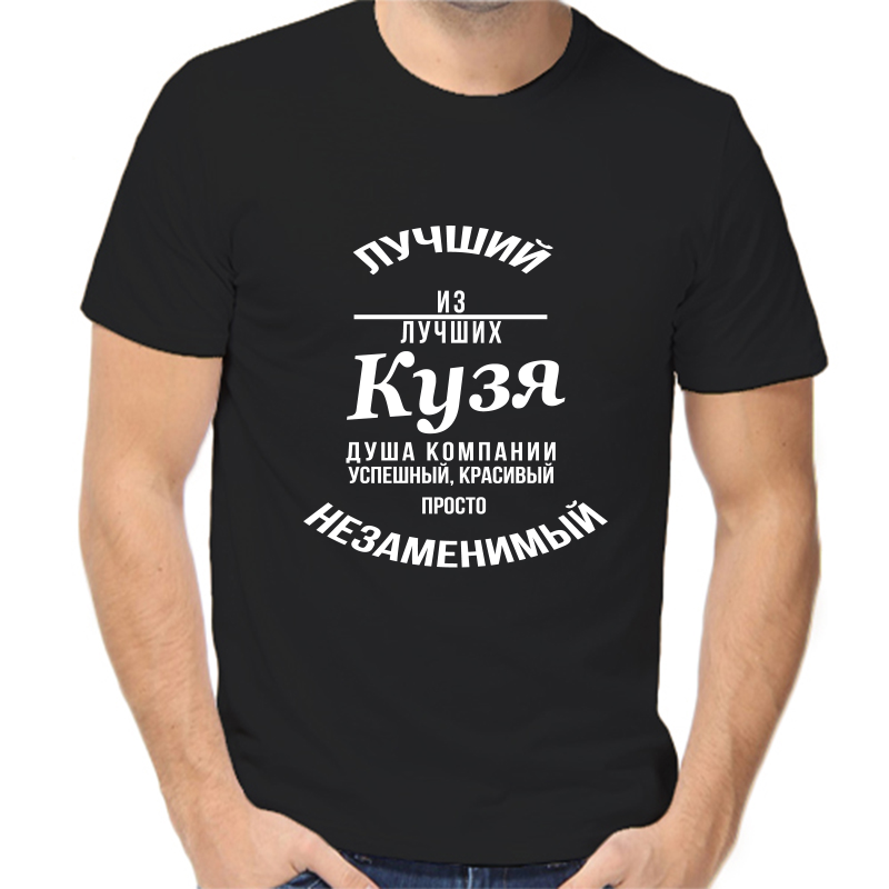 Футболка мужская черная 46 р-р лучший из лучших кузя, Черный, fm_luchshiy_iz_luchshih_kuzya
Футболка мужская черная 46 р-р лучший из лучших кузя, Черный, fm_luchshiy_iz_luchshih_kuzya