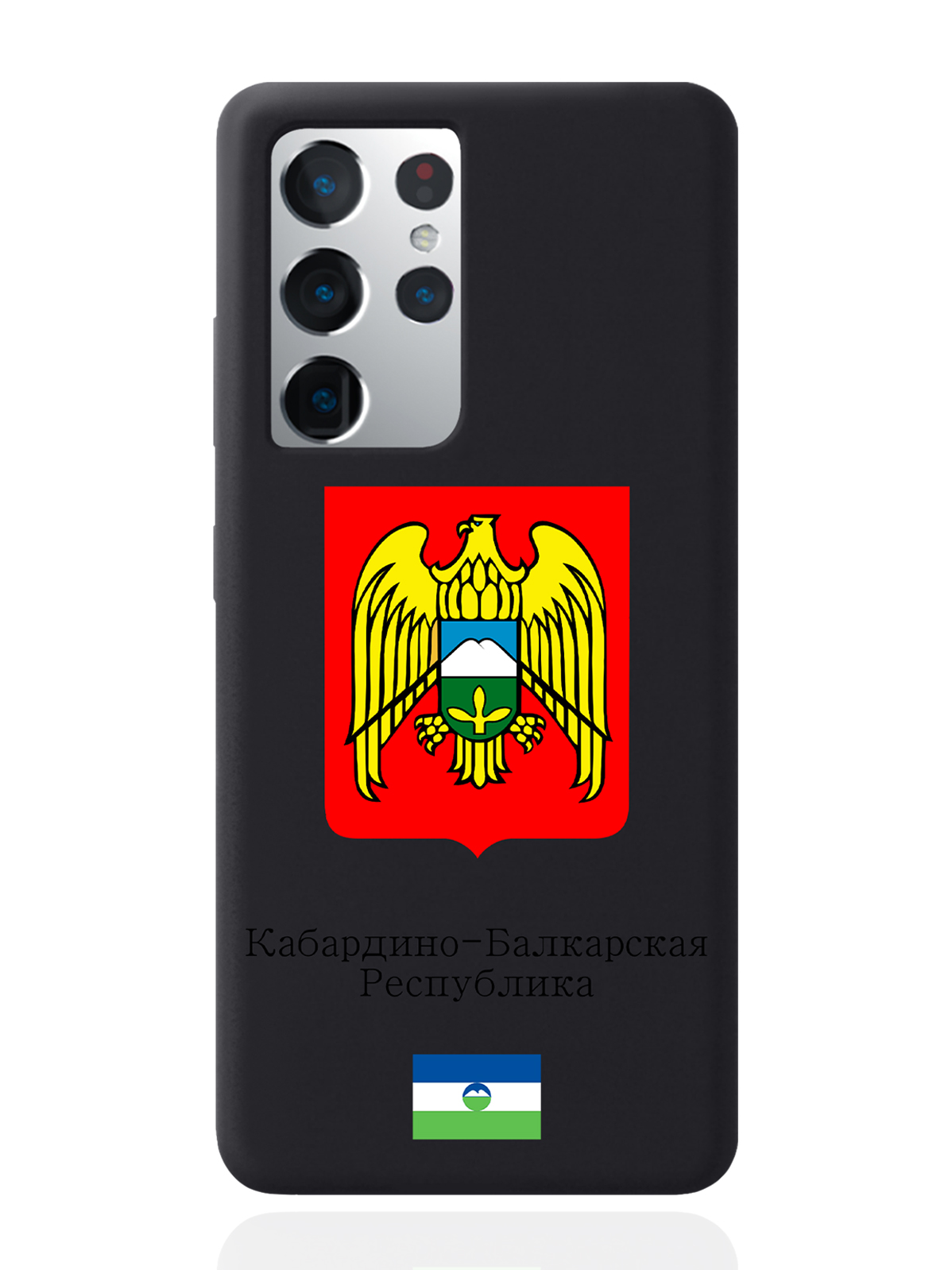 Чехол SignumCase для Samsung Galaxy S21 Ultra Герб Кабардино-Балкарской Республики черный, Разноцветный
Чехол SignumCase для Samsung Galaxy S21 Ultra Герб Кабардино-Балкарской Республики черный, Разноцветный