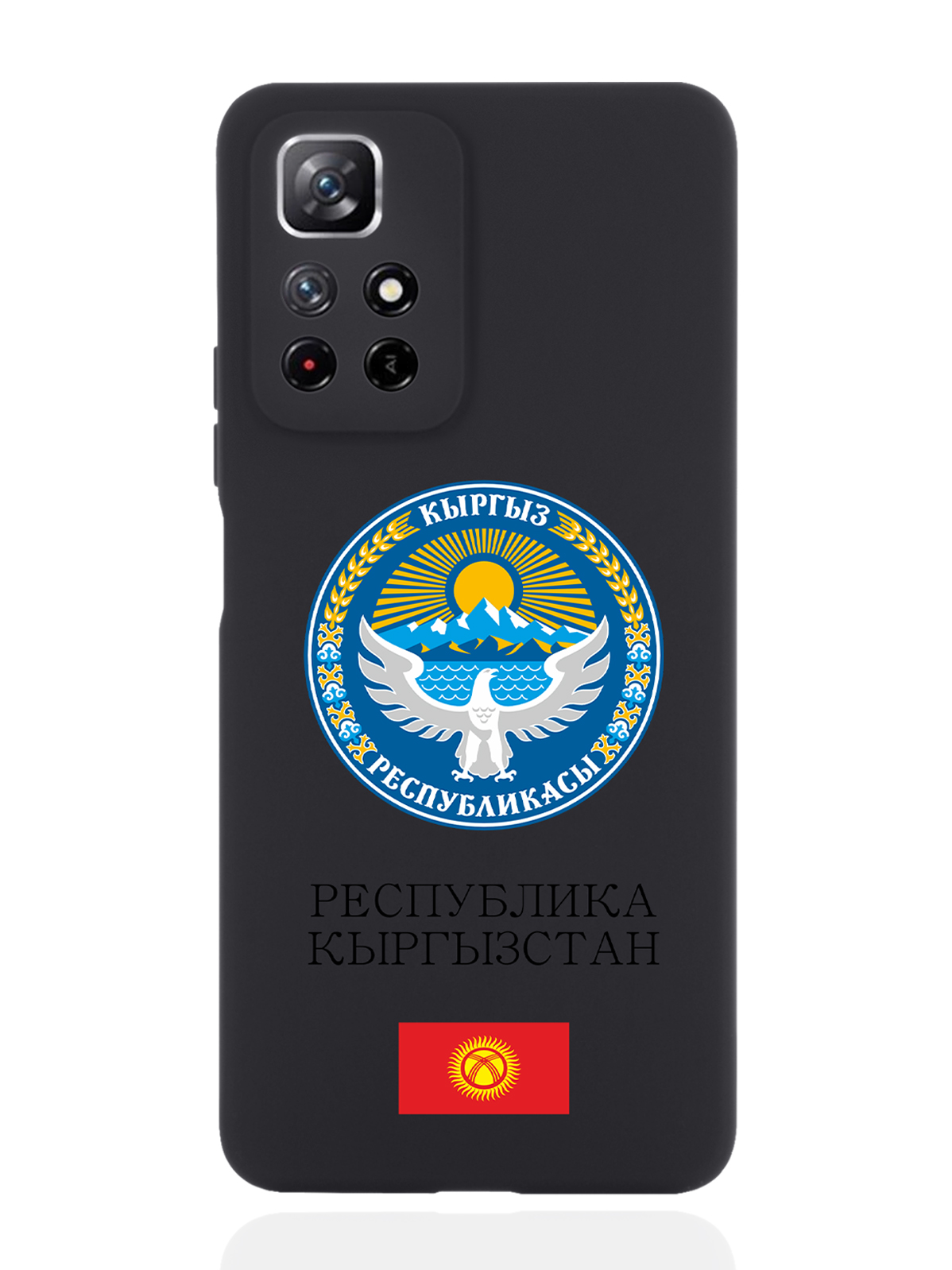 Чехол SignumCase для Xiaomi Redmi Note 11 5G Герб Кыргызстана/Киргизии черный, Разноцветный
Чехол SignumCase для Xiaomi Redmi Note 11 5G Герб Кыргызстана/Киргизии черный, Разноцветный