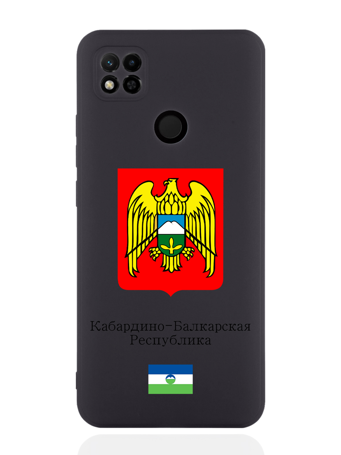 Чехол SignumCase для Xiaomi Redmi 10A Герб Кабардино-Балкарской Республики черный, Разноцветный
Чехол SignumCase для Xiaomi Redmi 10A Герб Кабардино-Балкарской Республики черный, Разноцветный