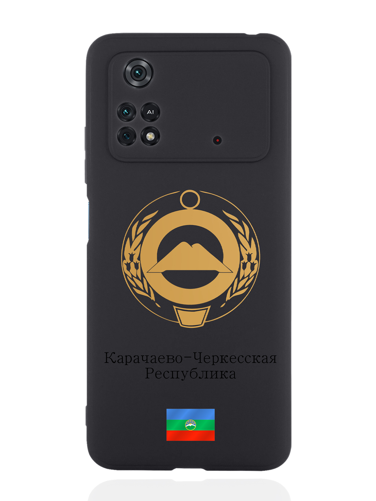 Чехол SignumCase для Poco M4 Pro 4G Золотой Герб Карачаево-Черкесской Республики черный, Золотистый;черный
Чехол SignumCase для Poco M4 Pro 4G Золотой Герб Карачаево-Черкесской Республики черный, Золотистый;черный