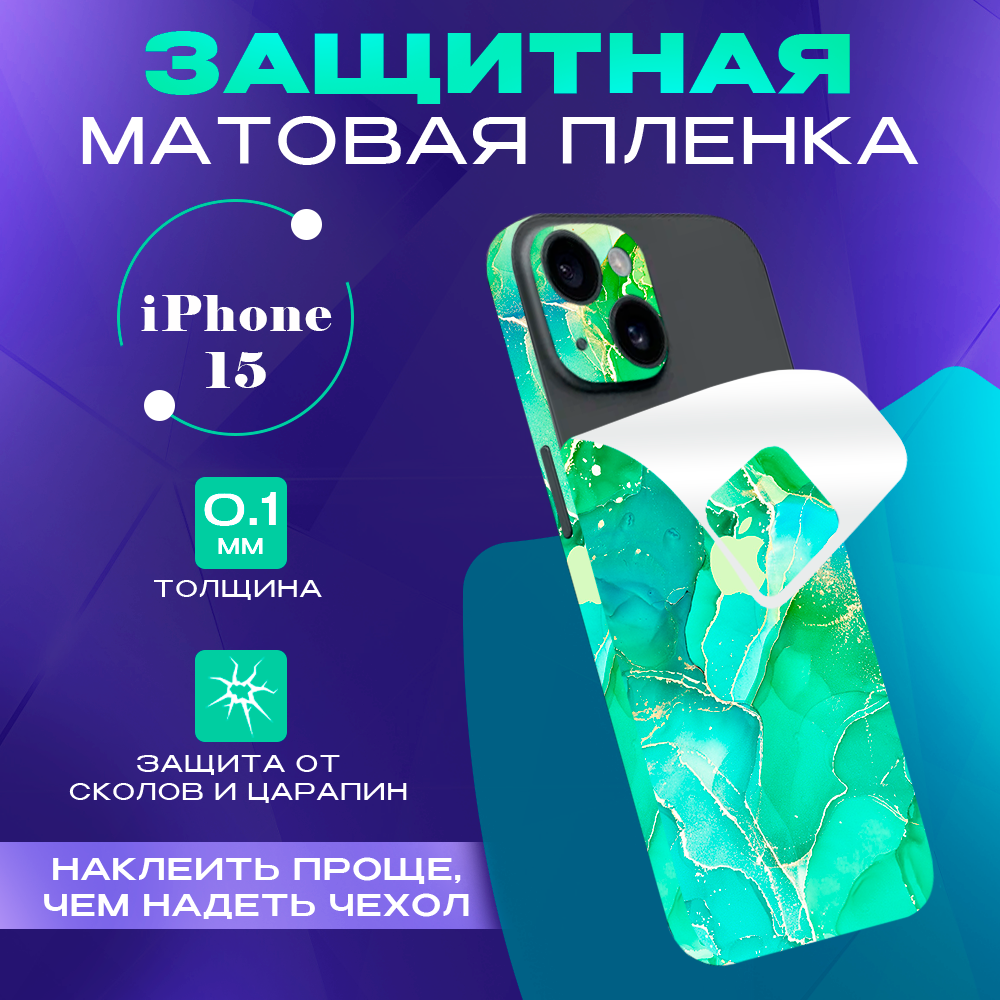 Пленка защитная гидрогелевая SKINZRU для iPhone 15 на заднюю панель, салатовый, Mega151
Пленка защитная гидрогелевая SKINZRU для iPhone 15 на заднюю панель, салатовый, Mega151
