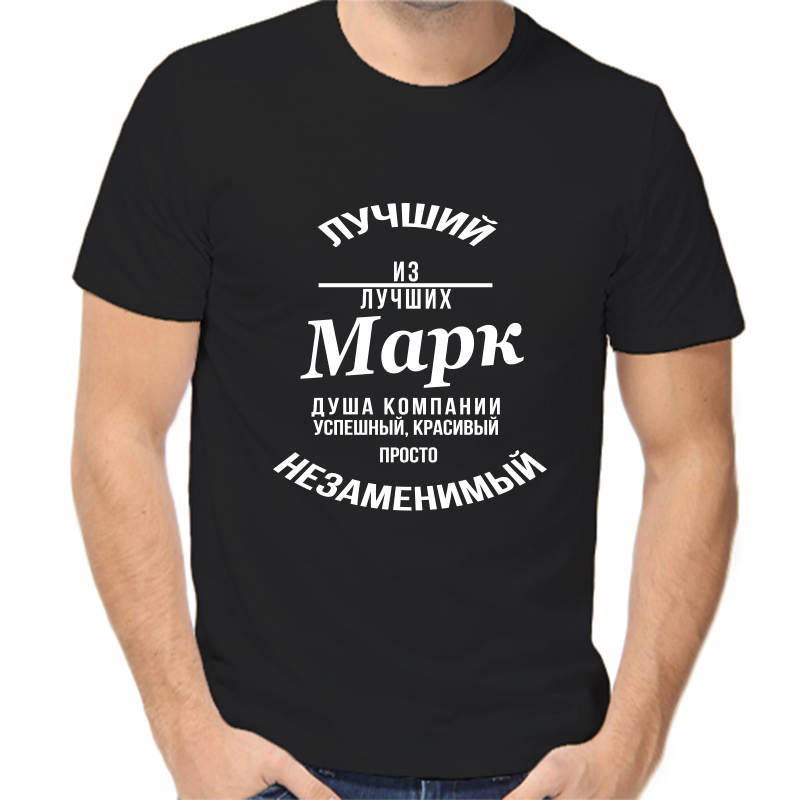 Футболка мужская черная 56 р-р лучший из лучших марк, Черный, fm_luchshiy_iz_luchshih_mark
Футболка мужская черная 56 р-р лучший из лучших марк, Черный, fm_luchshiy_iz_luchshih_mark