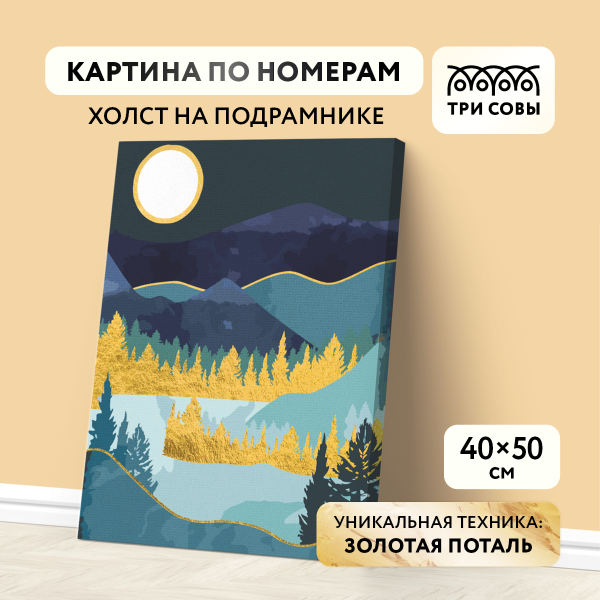 Картина по номерам на холсте ТРИ СОВЫ "Золотая ночь", 40*50, с поталью, акриловыми кра
Картина по номерам на холсте ТРИ СОВЫ "Золотая ночь", 40*50, с поталью, акриловыми кра