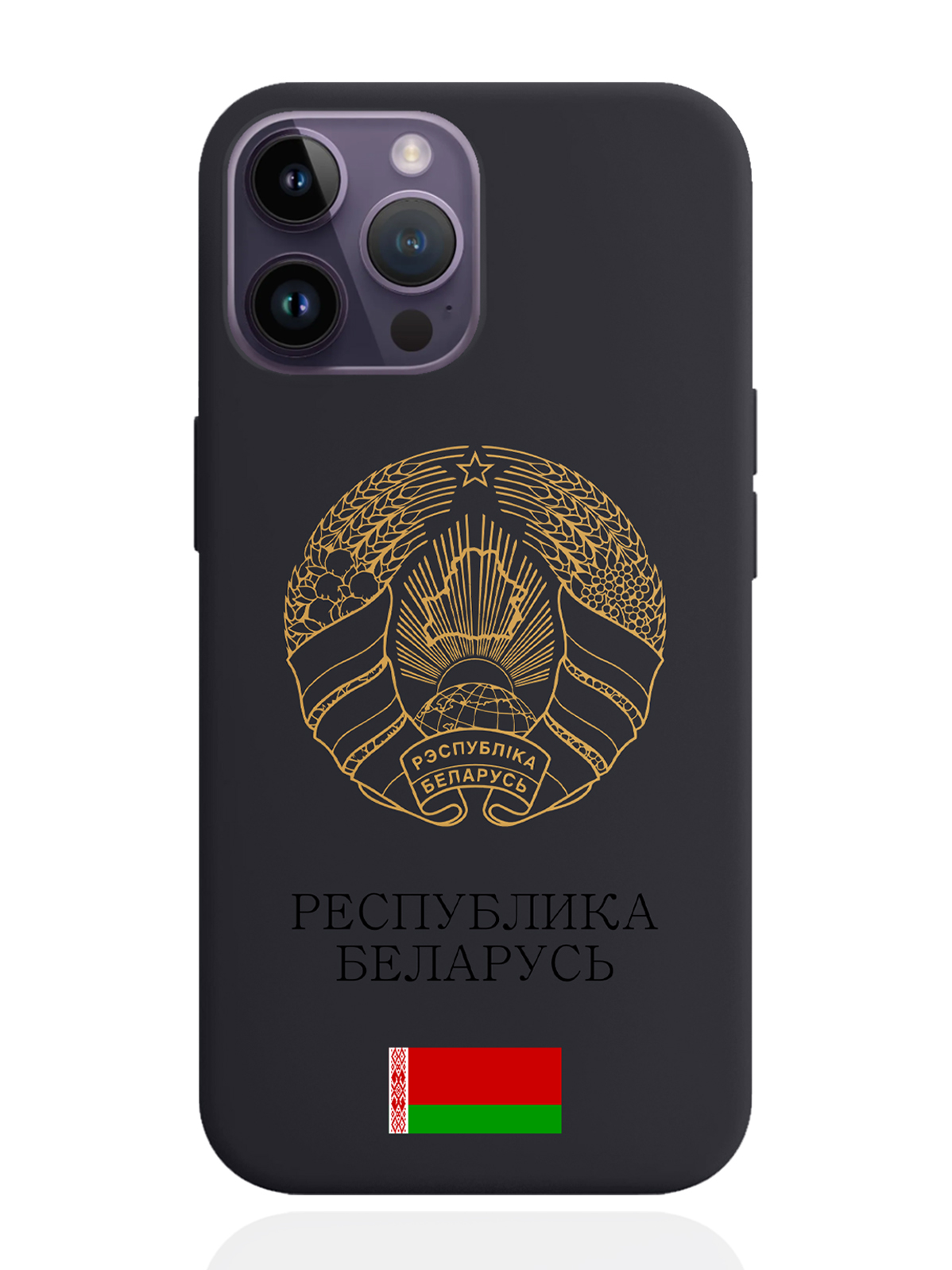 Чехол SignumCase для iPhone 14 Pro Max Золотой Герб Белоруссии/Герб Беларуси черный, Золотистый;черный
Чехол SignumCase для iPhone 14 Pro Max Золотой Герб Белоруссии/Герб Беларуси черный, Золотистый;черный