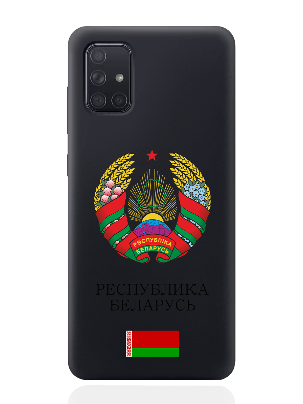 Чехол SignumCase для Samsung Galaxy A71 Герб Белоруссии/Герб Беларусичерный, Разноцветный
Чехол SignumCase для Samsung Galaxy A71 Герб Белоруссии/Герб Беларусичерный, Разноцветный