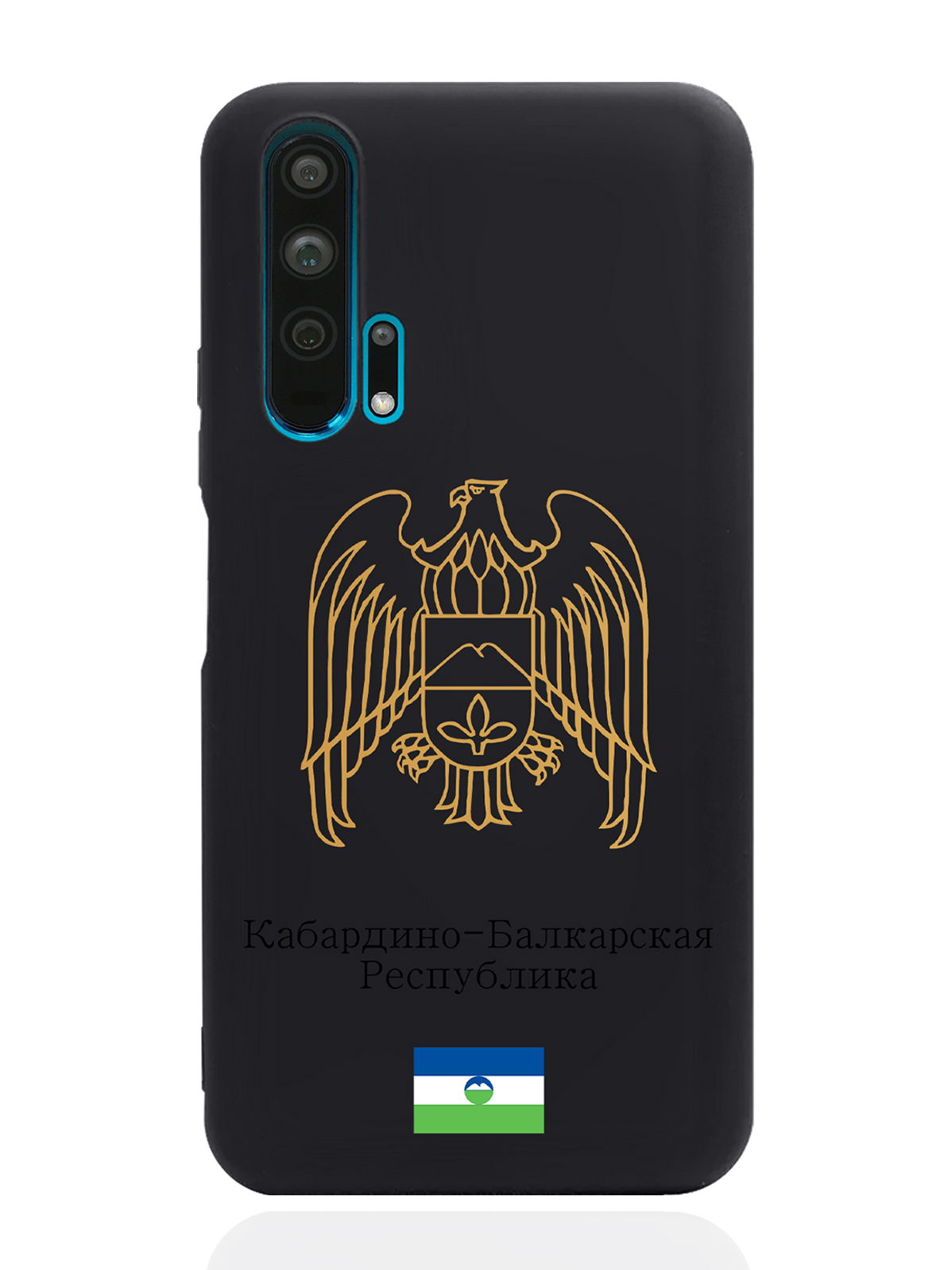 Чехол SignumCase для Honor 20 Pro Золотой Герб Кабардино-Балкарской Республики черный, Золотистый;черный
Чехол SignumCase для Honor 20 Pro Золотой Герб Кабардино-Балкарской Республики черный, Золотистый;черный