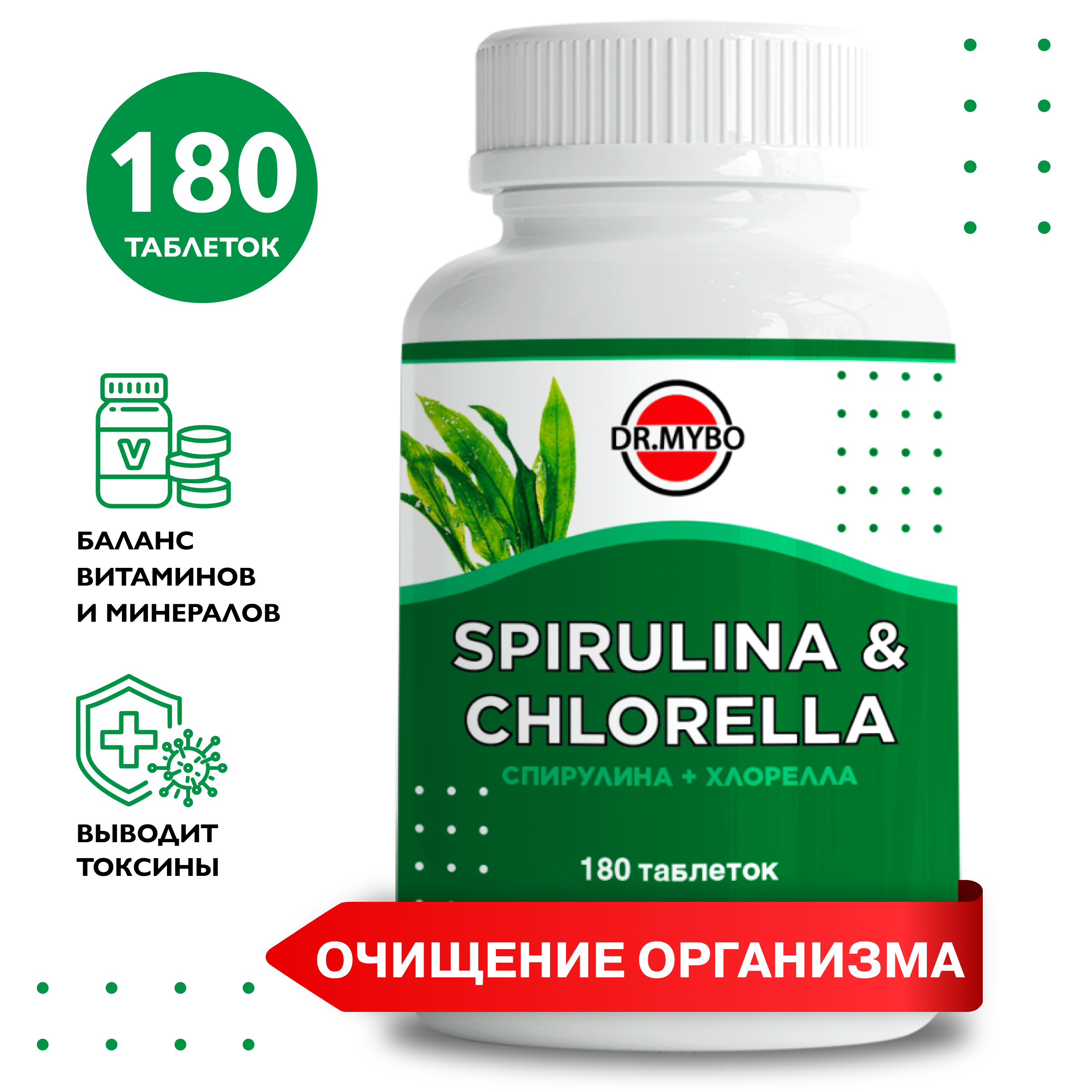 Витамины для поддержания иммунитета Dr.Mybo спирулина + хлорелла 500 мг таблетки 180 шт.
Витамины для поддержания иммунитета Dr.Mybo спирулина + хлорелла 500 мг таблетки 180 шт.