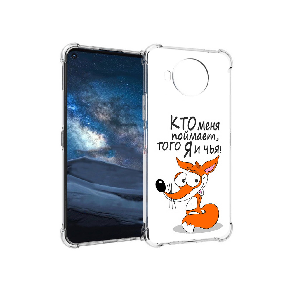 Чехол MyPads Tocco для Nokia 8.3 Кто меня поймает того я и чья (PT227053.110.99), Прозрачный, Tocco
Чехол MyPads Tocco для Nokia 8.3 Кто меня поймает того я и чья (PT227053.110.99), Прозрачный, Tocco