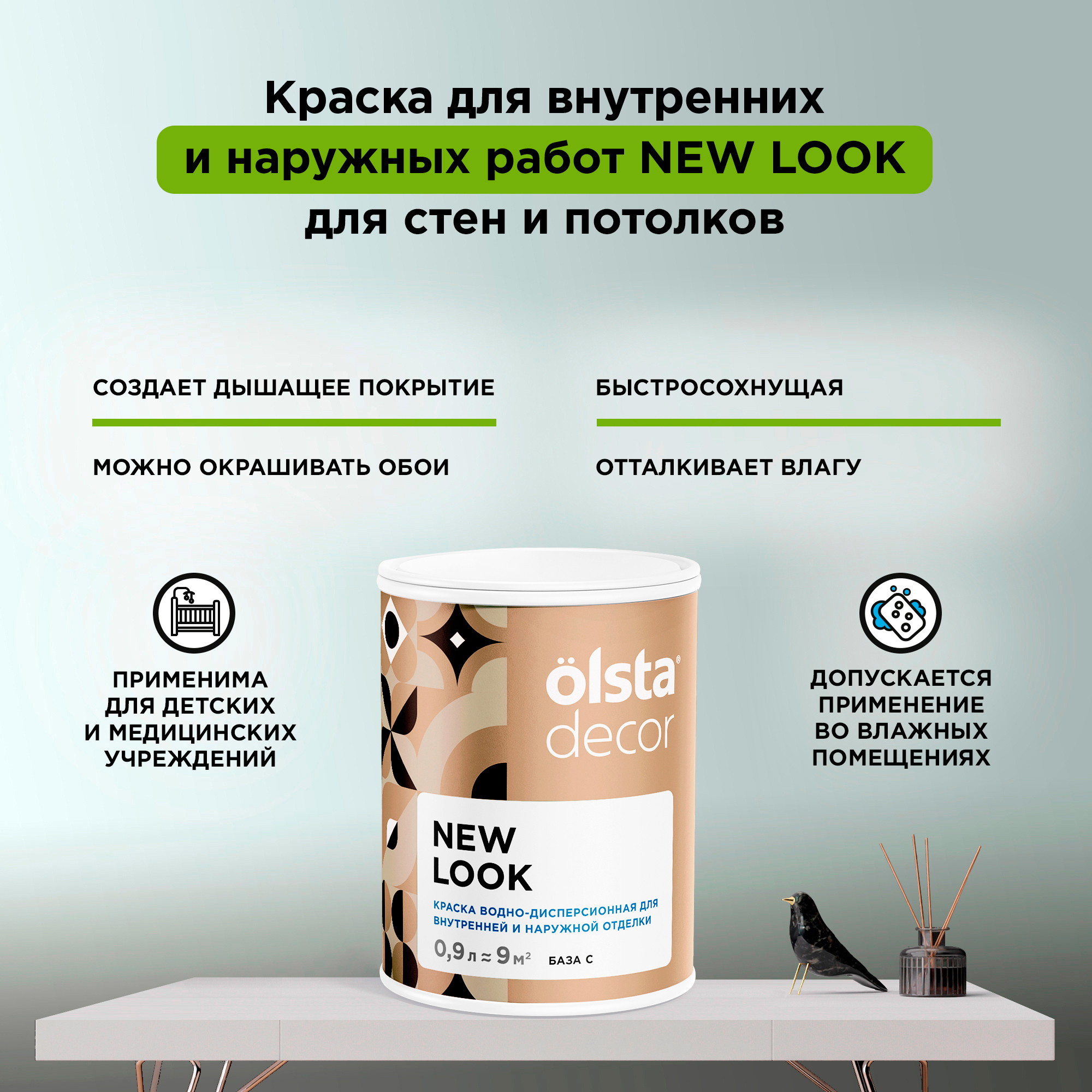 Экологичная краска для стен и потолков Olsta Decor New Look, База C, 0,9 л, Прозрачный, New Look
Экологичная краска для стен и потолков Olsta Decor New Look, База C, 0,9 л, Прозрачный, New Look