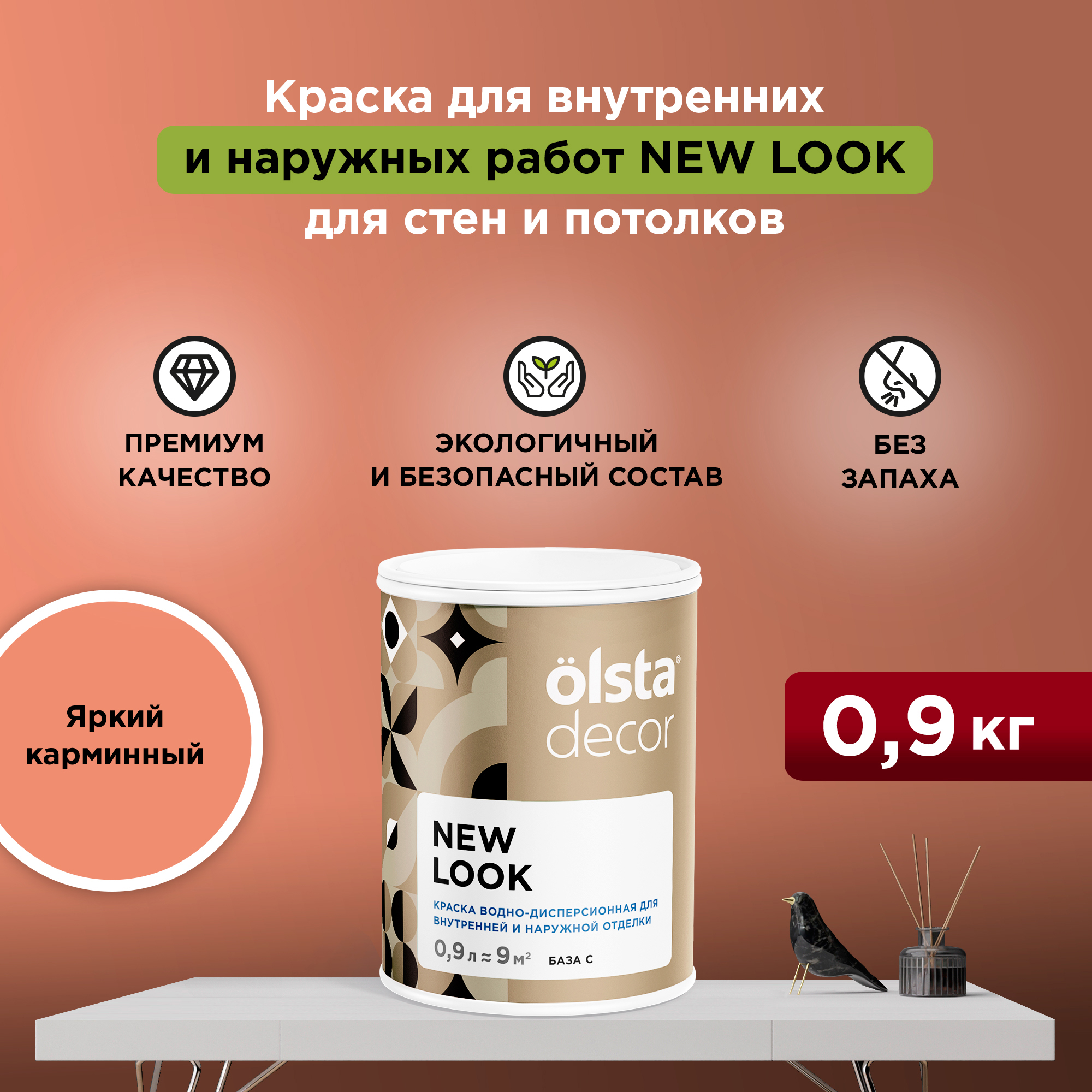 Экологичная краска для стен и потолков Olsta Decor New Look, Яркий карминный, 0,9 л, Оранжевый, New Look
Экологичная краска для стен и потолков Olsta Decor New Look, Яркий карминный, 0,9 л, Оранжевый, New Look