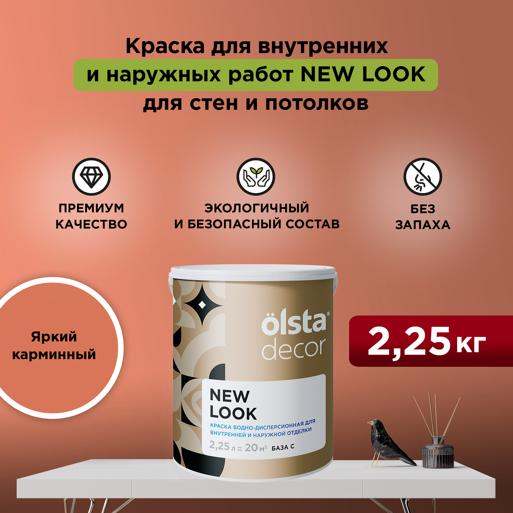 Экологичная краска для стен и потолков Olsta Decor New Look, Яркий карминный, 2,25 л, Оранжевый, New Look
Экологичная краска для стен и потолков Olsta Decor New Look, Яркий карминный, 2,25 л, Оранжевый, New Look