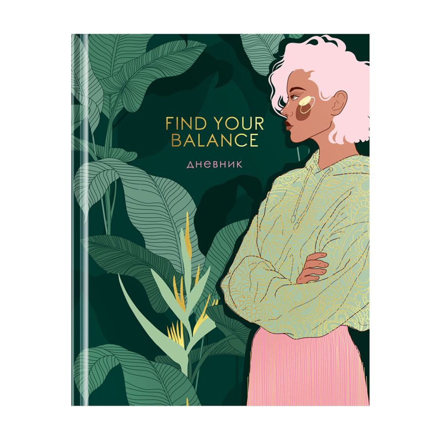 Дневник 1-11 кл. 48л. (твердый) Greenwich Line Find your balance, диз. бумага, глянцевая, Разноцветный
Дневник 1-11 кл. 48л. (твердый) Greenwich Line Find your balance, диз. бумага, глянцевая, Разноцветный