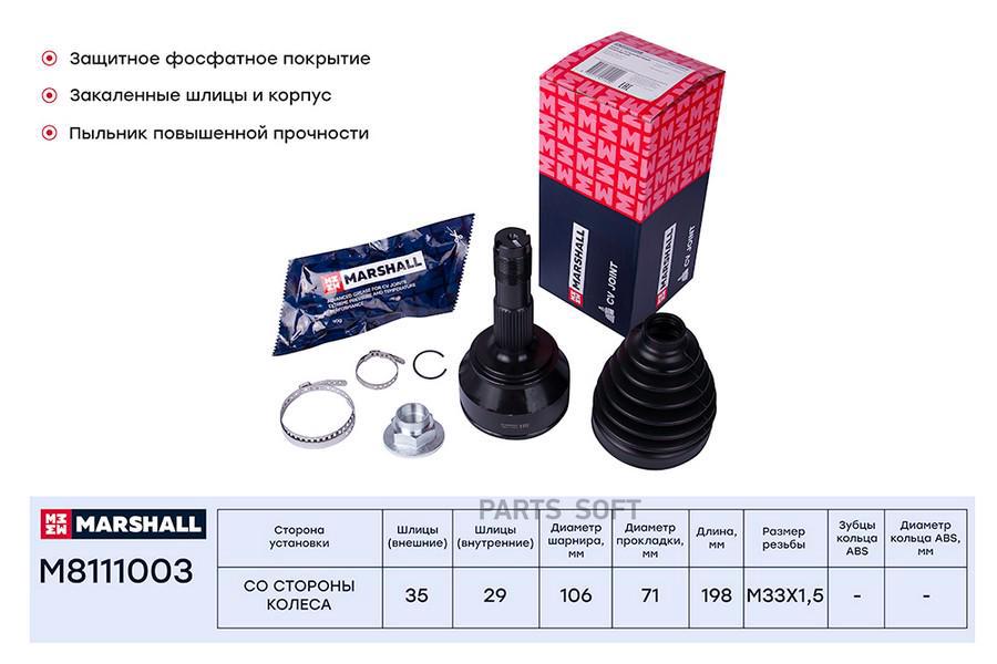 ШРУС внешний (без ABS) Citroen Jumper 250 06-; Fiat Ducato 250 06-; Peugeot Boxer 250 06-
ШРУС внешний (без ABS) Citroen Jumper 250 06-; Fiat Ducato 250 06-; Peugeot Boxer 250 06-