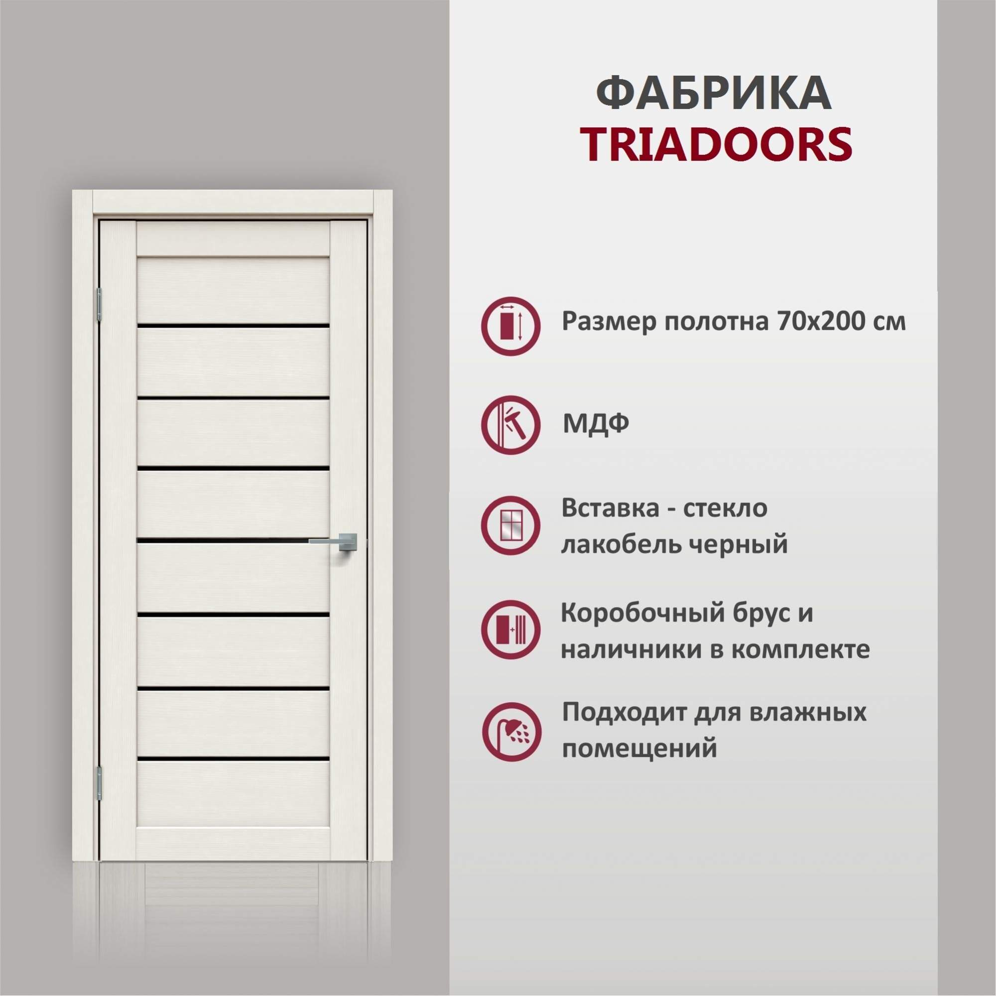 Дверь межкомнатная TRIADOORS L2, глухая ,в комплекте, ПВХ, Мелинга белая MODERN, 70х200, L2
Дверь межкомнатная TRIADOORS L2, глухая ,в комплекте, ПВХ, Мелинга белая MODERN, 70х200, L2