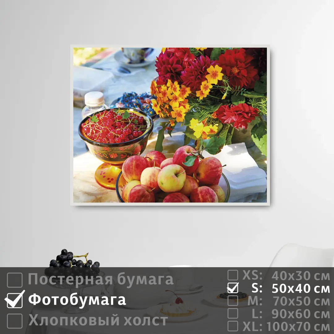 Постер на фотобумаге ПолиЦентр Яблоки и красная смородина на столе 50х40 см, ЯблокиИКраснаяСмородинаНаСтоле
Постер на фотобумаге ПолиЦентр Яблоки и красная смородина на столе 50х40 см, ЯблокиИКраснаяСмородинаНаСтоле