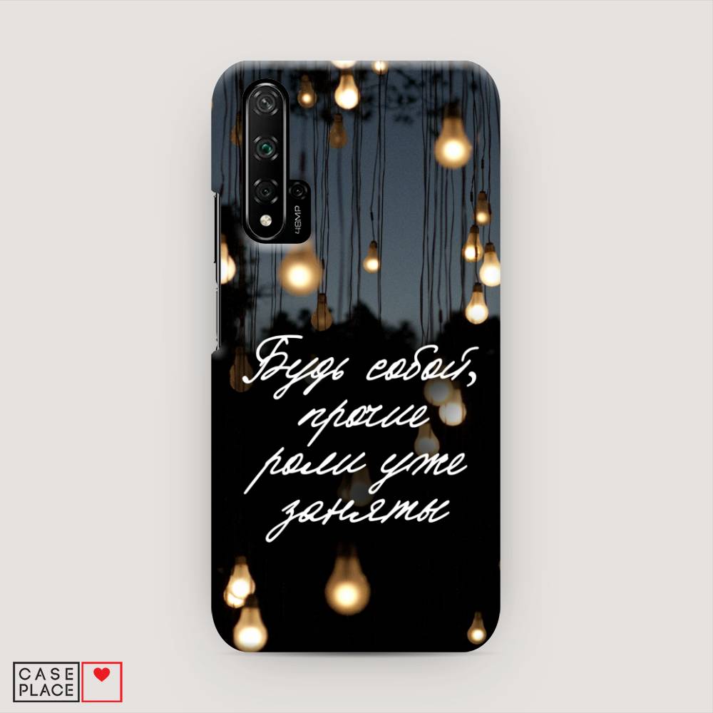 Чехол Awog "Будь собой" для Honor 20 Pro, 69320-5
Чехол Awog "Будь собой" для Honor 20 Pro, 69320-5
