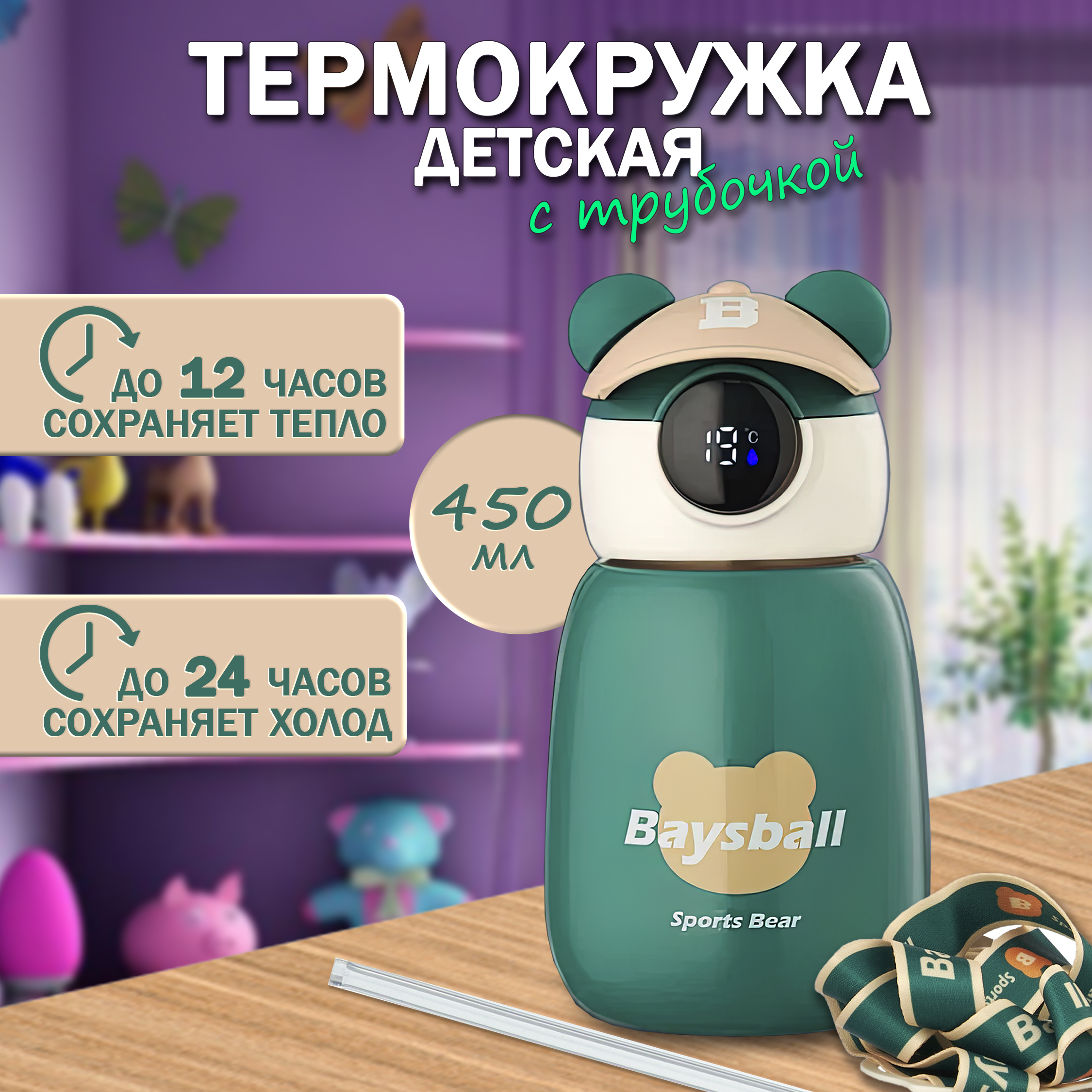 Поильник Baysball thermosgreen термос детский с трубочкой зеленый 450 мл., thermosgreen
Поильник Baysball thermosgreen термос детский с трубочкой зеленый 450 мл., thermosgreen