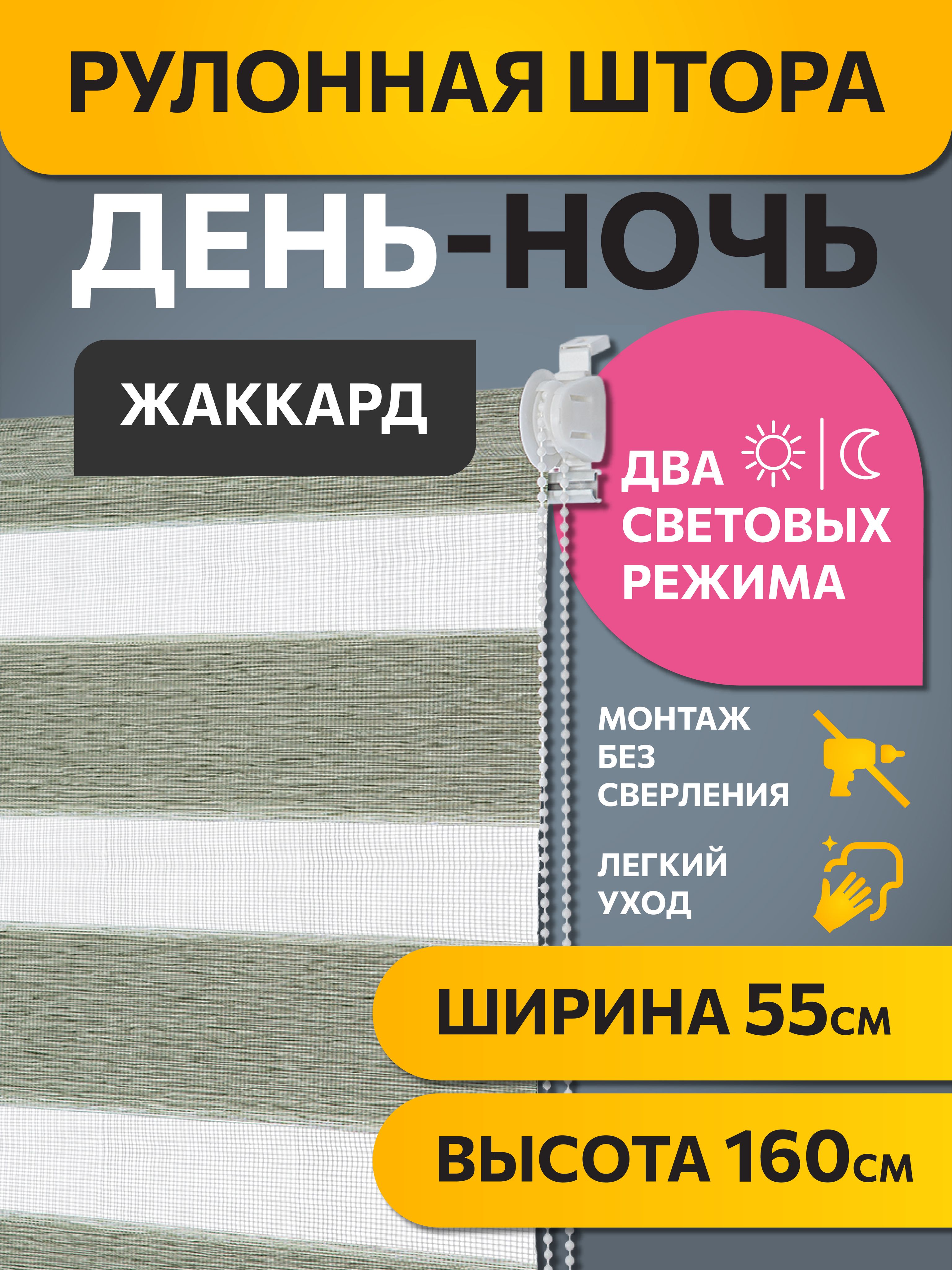 Рулонная штора Decofest день ночь Изумрудный 55 x 160, день/ночь Жаккард Изумрудный 055x160 Мини
Рулонная штора Decofest день ночь Изумрудный 55 x 160, день/ночь Жаккард Изумрудный 055x160 Мини