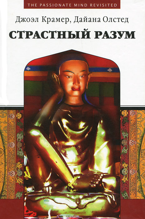 фото Книга страстный разум деком
