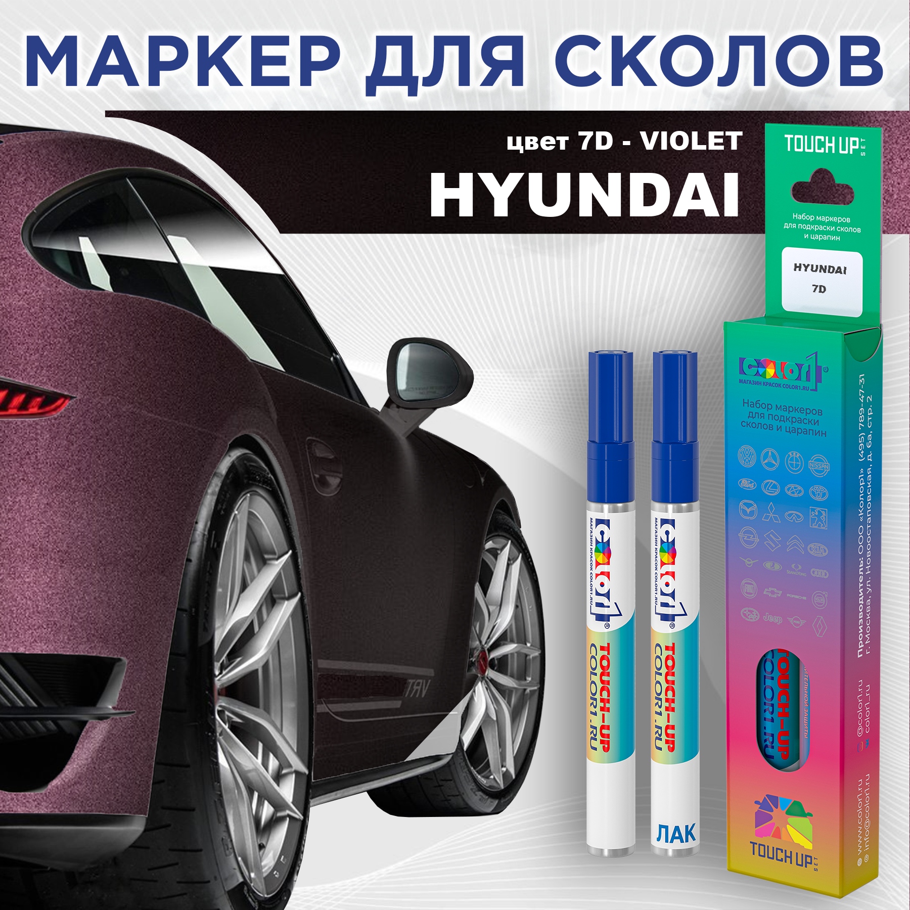 Маркер с краской COLOR1 для HYUNDAI, цвет 7D - VIOLET, Прозрачный, HYUNDAI7DVIOLETMRK-1
Маркер с краской COLOR1 для HYUNDAI, цвет 7D - VIOLET, Прозрачный, HYUNDAI7DVIOLETMRK-1