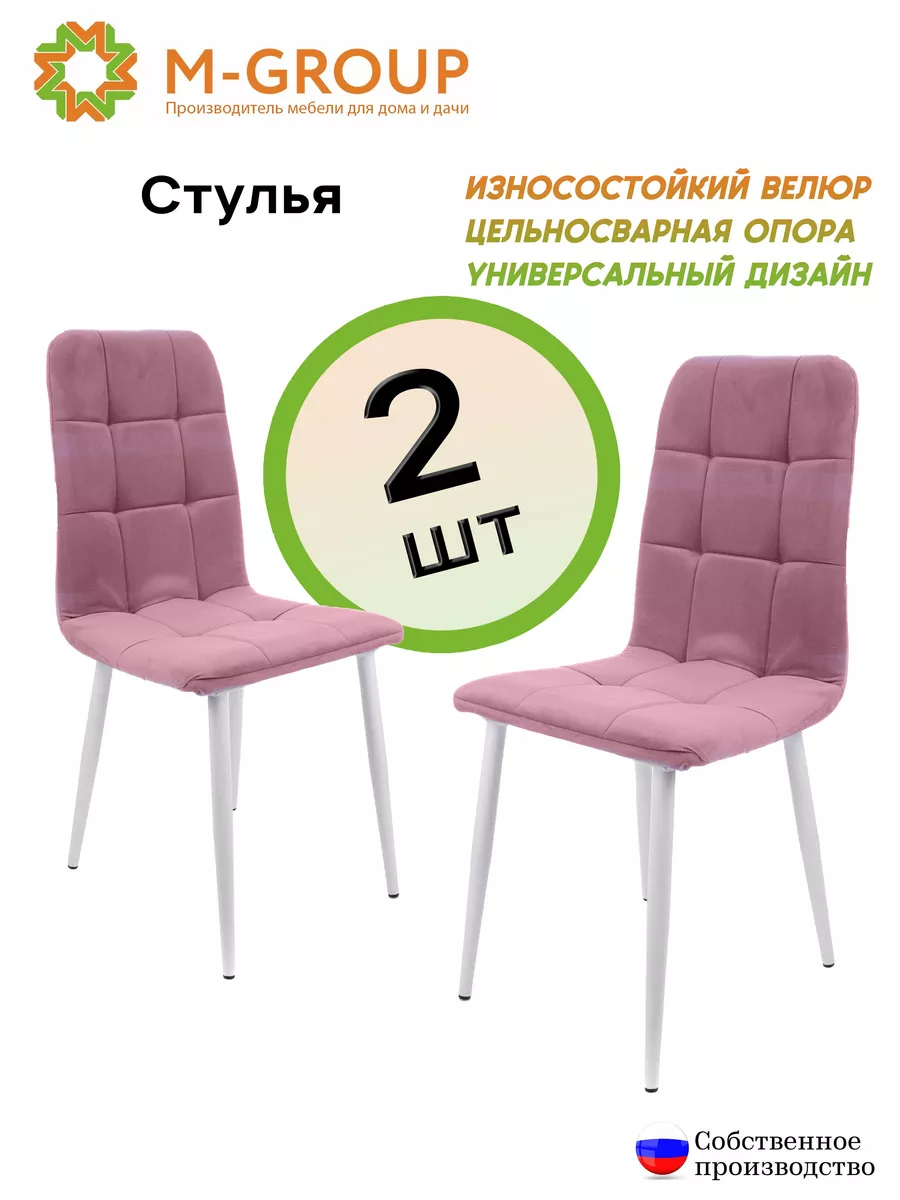 Комплект стульев M-GROUP Леон Классика, пудровый , белые ножки (2 шт)т, Леон классика
Комплект стульев M-GROUP Леон Классика, пудровый , белые ножки (2 шт)т, Леон классика