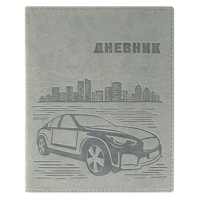 Премиум-дневник универсальный, для 1-11 класса Vivella Авто, обл искусственная кожа, серый
Премиум-дневник универсальный, для 1-11 класса Vivella Авто, обл искусственная кожа, серый