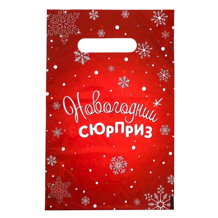 Пакет Новогодний сюрприз, полиэтиленовый с вырубной ручкой, 20х30 см, 30 мкм набор 20 штук, Красный
Пакет Новогодний сюрприз, полиэтиленовый с вырубной ручкой, 20х30 см, 30 мкм набор 20 штук, Красный