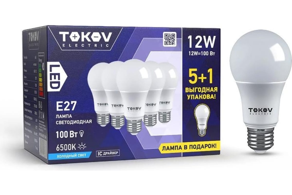 Набор ПРОМО лампа светодиодная 12Вт А60 6500К Е27 176-264В (Promo 5+1 шт) TOKOV ELECTRIC P
Набор ПРОМО лампа светодиодная 12Вт А60 6500К Е27 176-264В (Promo 5+1 шт) TOKOV ELECTRIC P