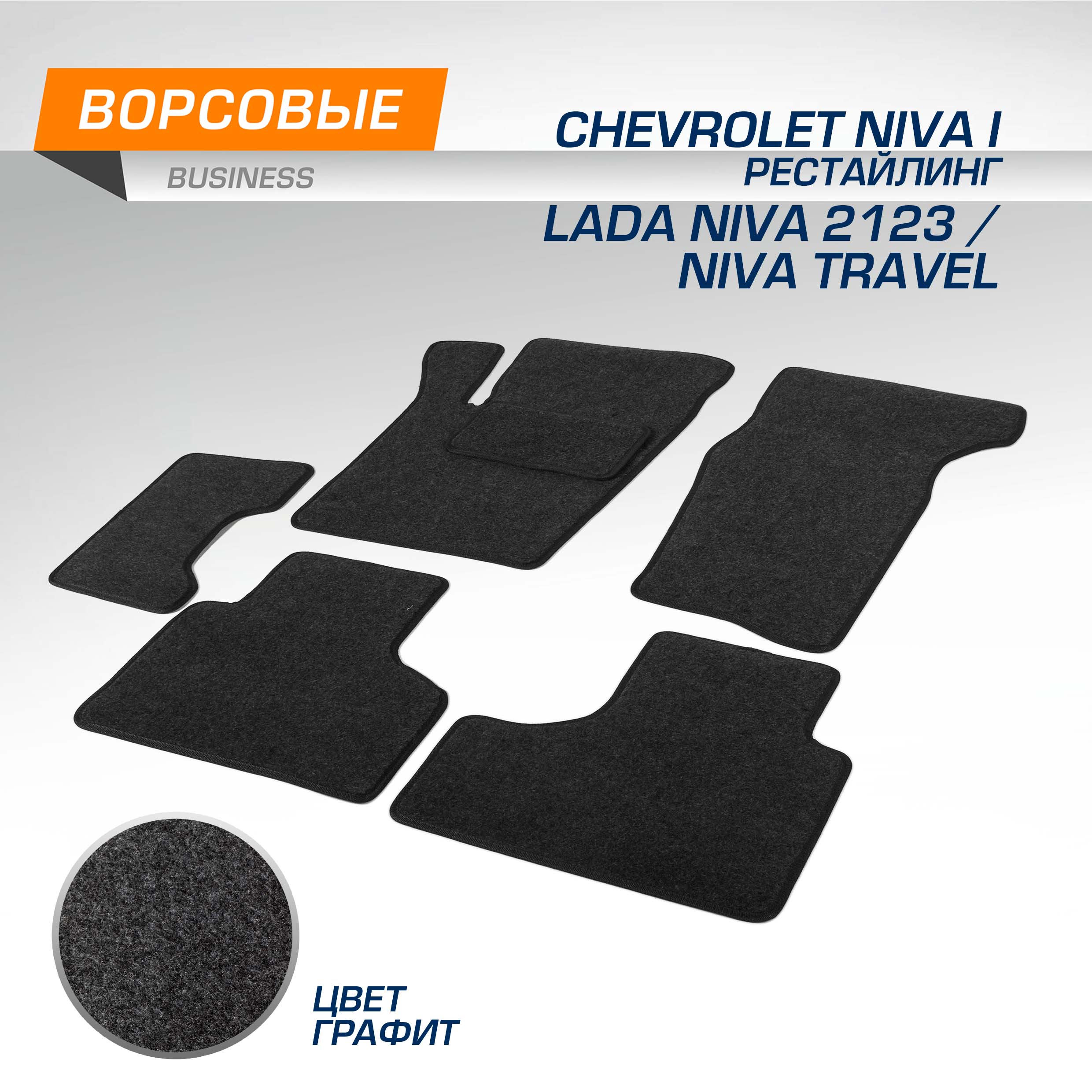 Комплект ковриков AutoFlex Chevrolet Niva 09-20/Lada Niva 2123 20-21/Travel 21-,5130201
Комплект ковриков AutoFlex Chevrolet Niva 09-20/Lada Niva 2123 20-21/Travel 21-,5130201
