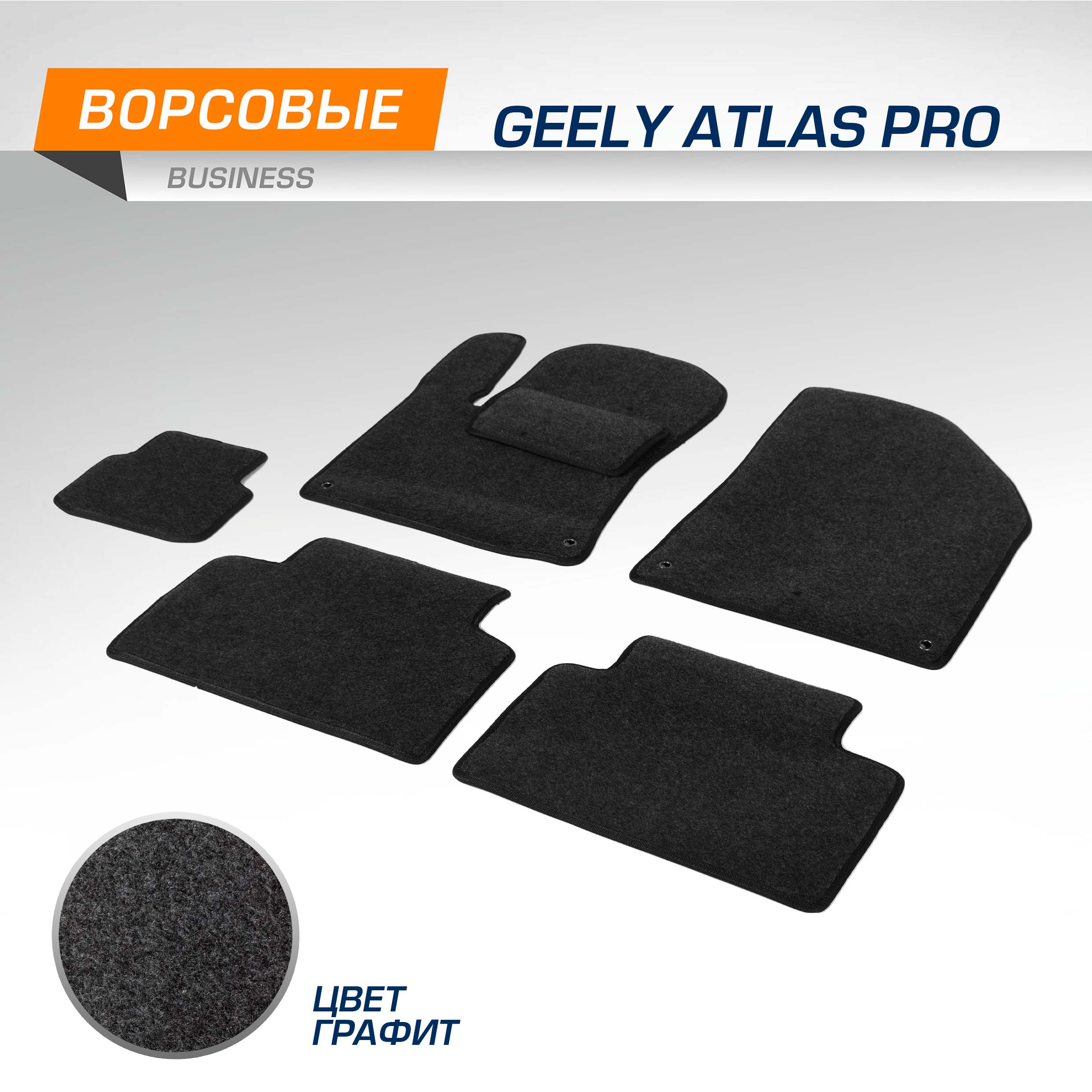 Комплект ковриков AutoFlex Business Geely Atlas Pro 2021-н.в., графит, 6 частей, 5190101
Комплект ковриков AutoFlex Business Geely Atlas Pro 2021-н.в., графит, 6 частей, 5190101