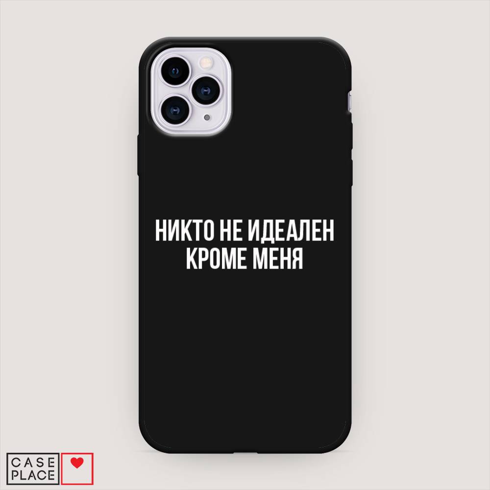 Чехол Awog на Apple iPhone 11 Pro / Айфон 11 Pro "Никто не идеален кроме меня", Разноцветный, 12352-1
Чехол Awog на Apple iPhone 11 Pro / Айфон 11 Pro "Никто не идеален кроме меня", Разноцветный, 12352-1