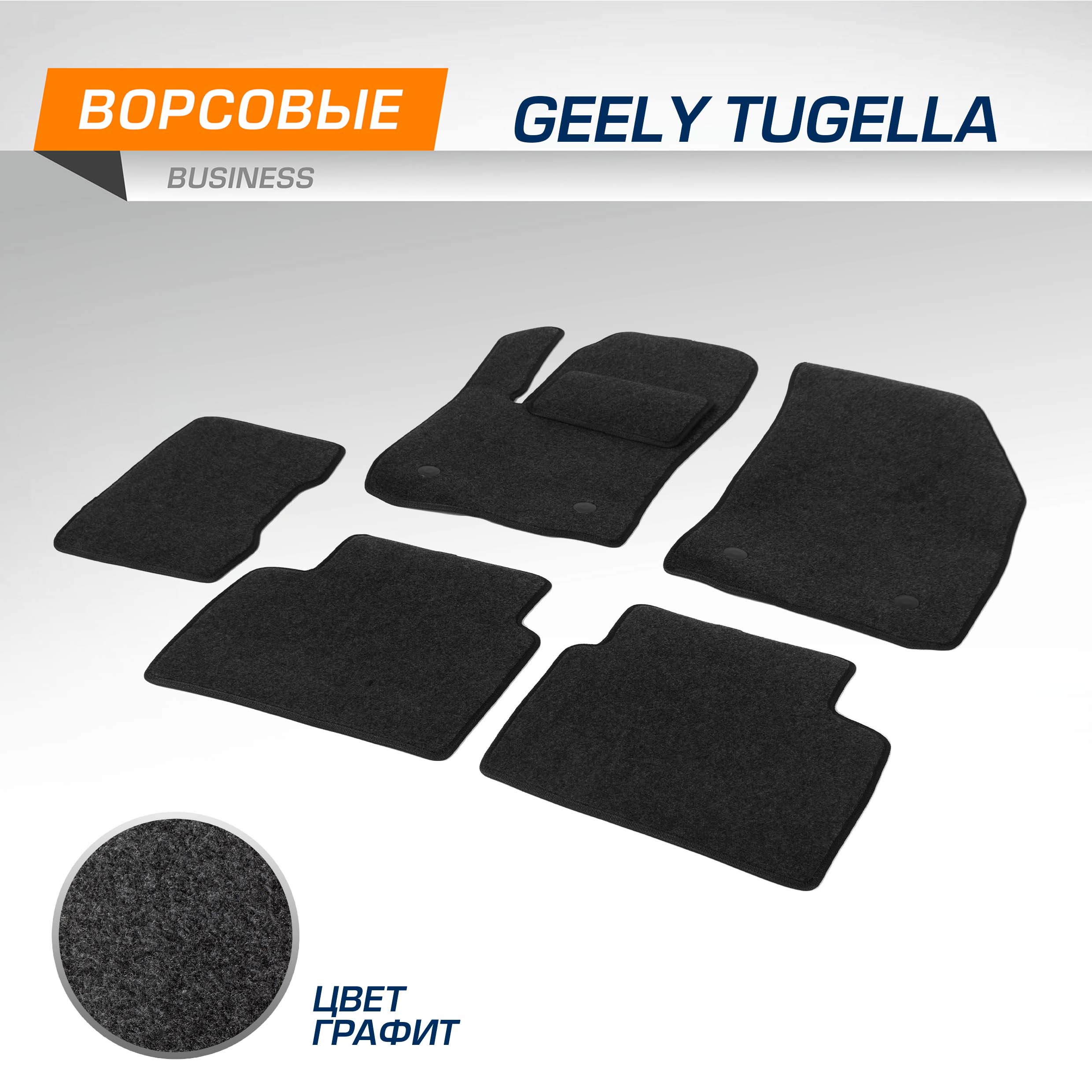 Комплект ковриков AutoFlex Business Geely Tugella 2020-н.в., графит, 6 частей, 5190301
Комплект ковриков AutoFlex Business Geely Tugella 2020-н.в., графит, 6 частей, 5190301