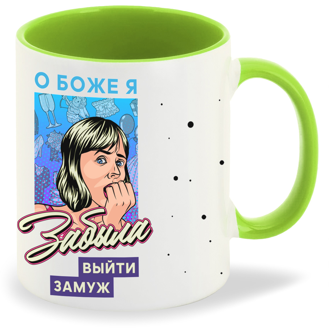 Кружка CoolPodarok Прикол О Боже я забыла выйти замуж, Прикол О Боже я забыла выйти замуж
Кружка CoolPodarok Прикол О Боже я забыла выйти замуж, Прикол О Боже я забыла выйти замуж