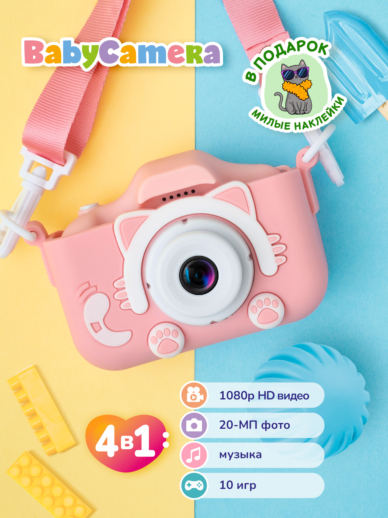 Развивающий детский фотоаппарат Babycamera Розовый Кот с селфи и 10 играми, Розовый Кот
Развивающий детский фотоаппарат Babycamera Розовый Кот с селфи и 10 играми, Розовый Кот