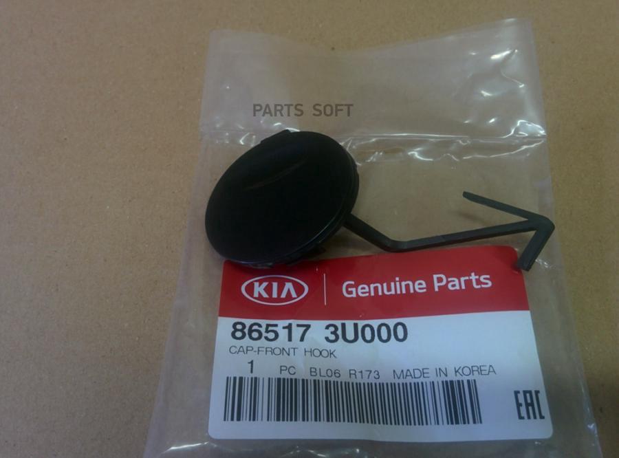 Заглушка Бампера Переднего Hyundai/Kia 86517-3u000 Hyundai/Kia Hyundai-KIA 86517-3U00
Заглушка Бампера Переднего Hyundai/Kia 86517-3u000 Hyundai/Kia Hyundai-KIA 86517-3U00